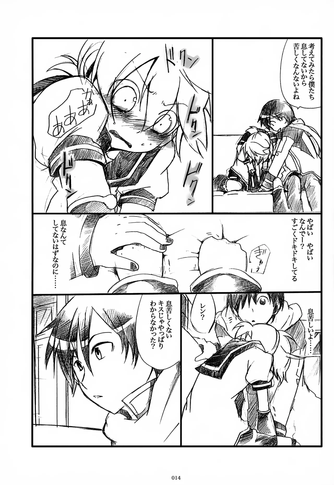 息総集編WEB再録+α 上巻 Page.15