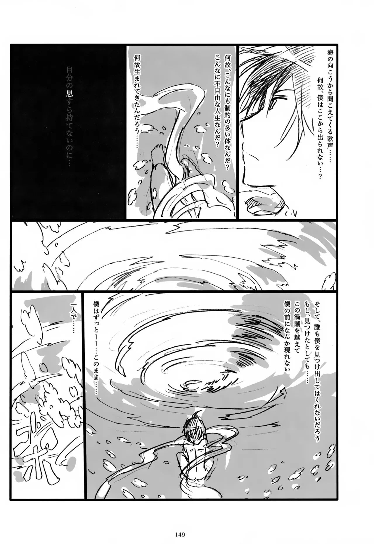 息総集編WEB再録+α 上巻 Page.150