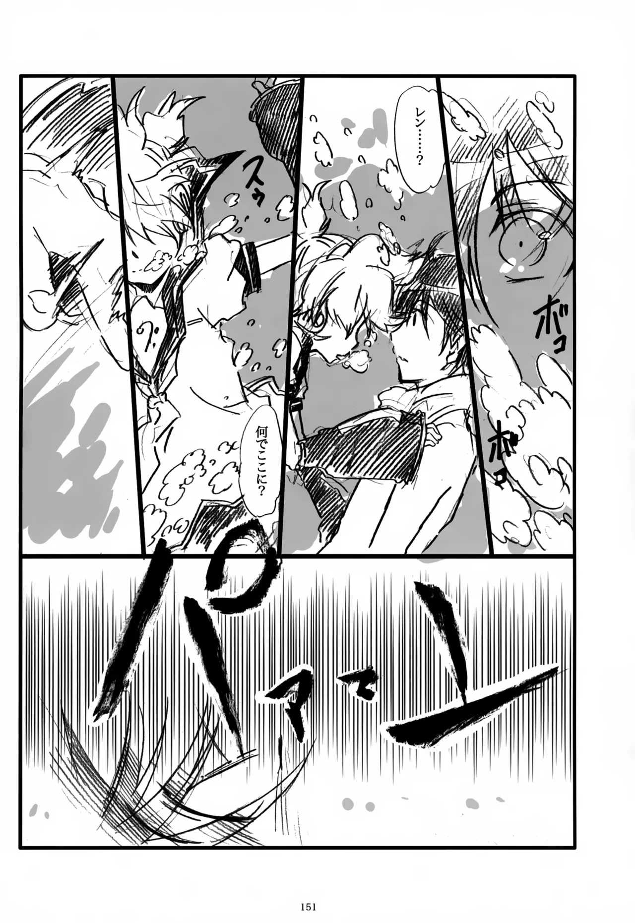 息総集編WEB再録+α 上巻 Page.152