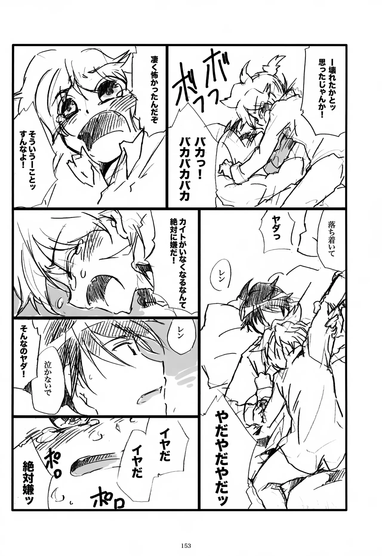 息総集編WEB再録+α 上巻 Page.154