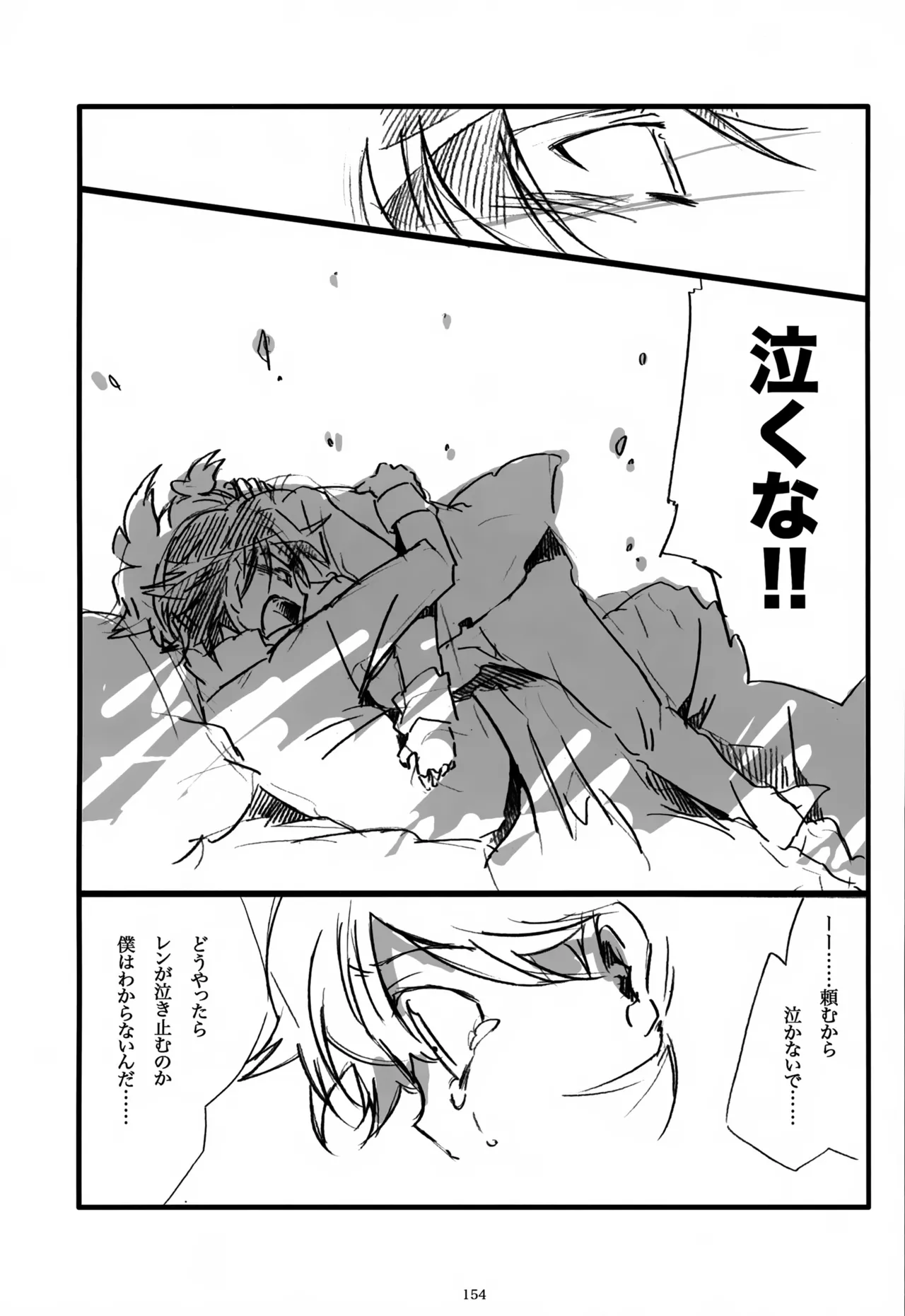 息総集編WEB再録+α 上巻 Page.155