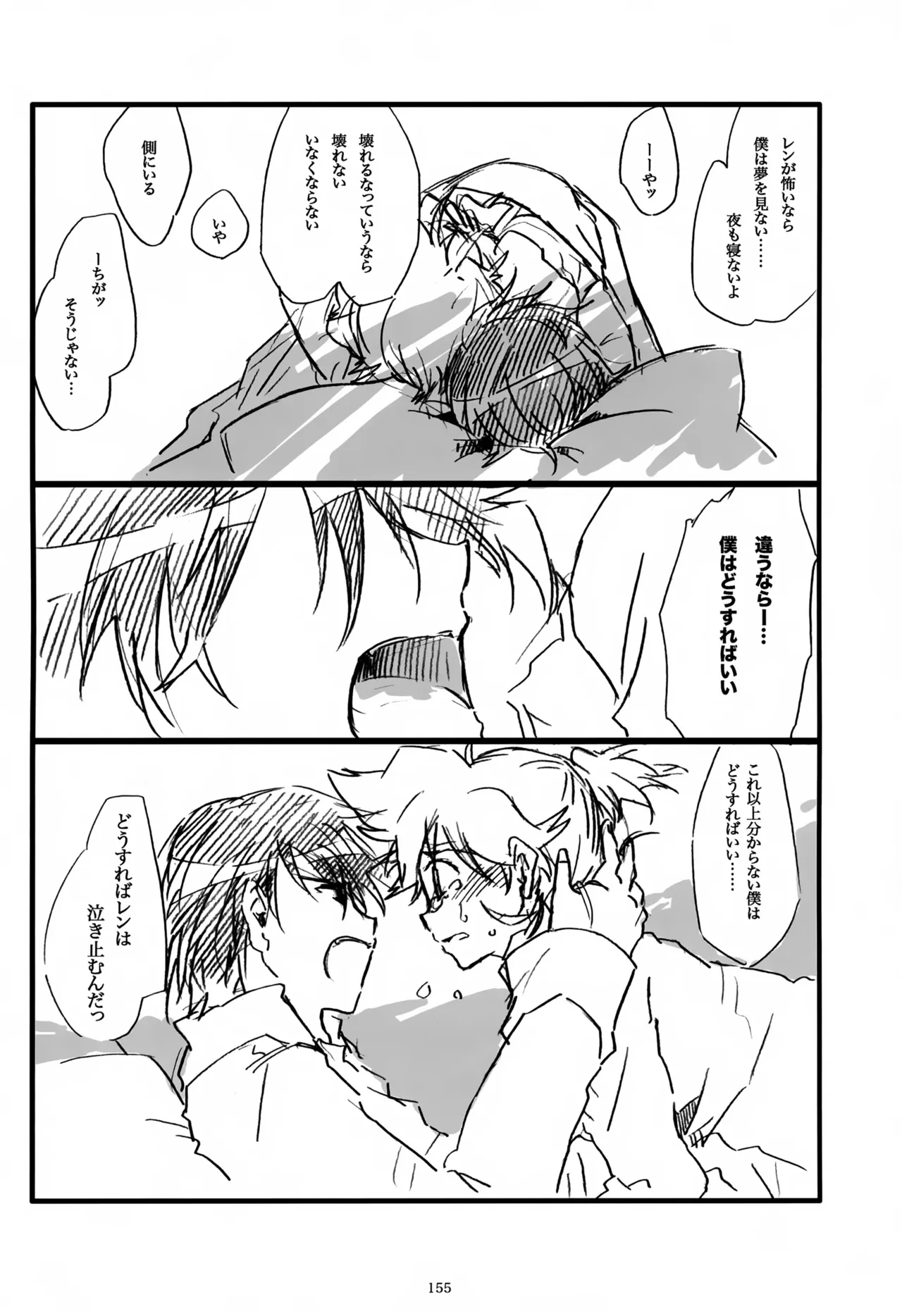 息総集編WEB再録+α 上巻 Page.156