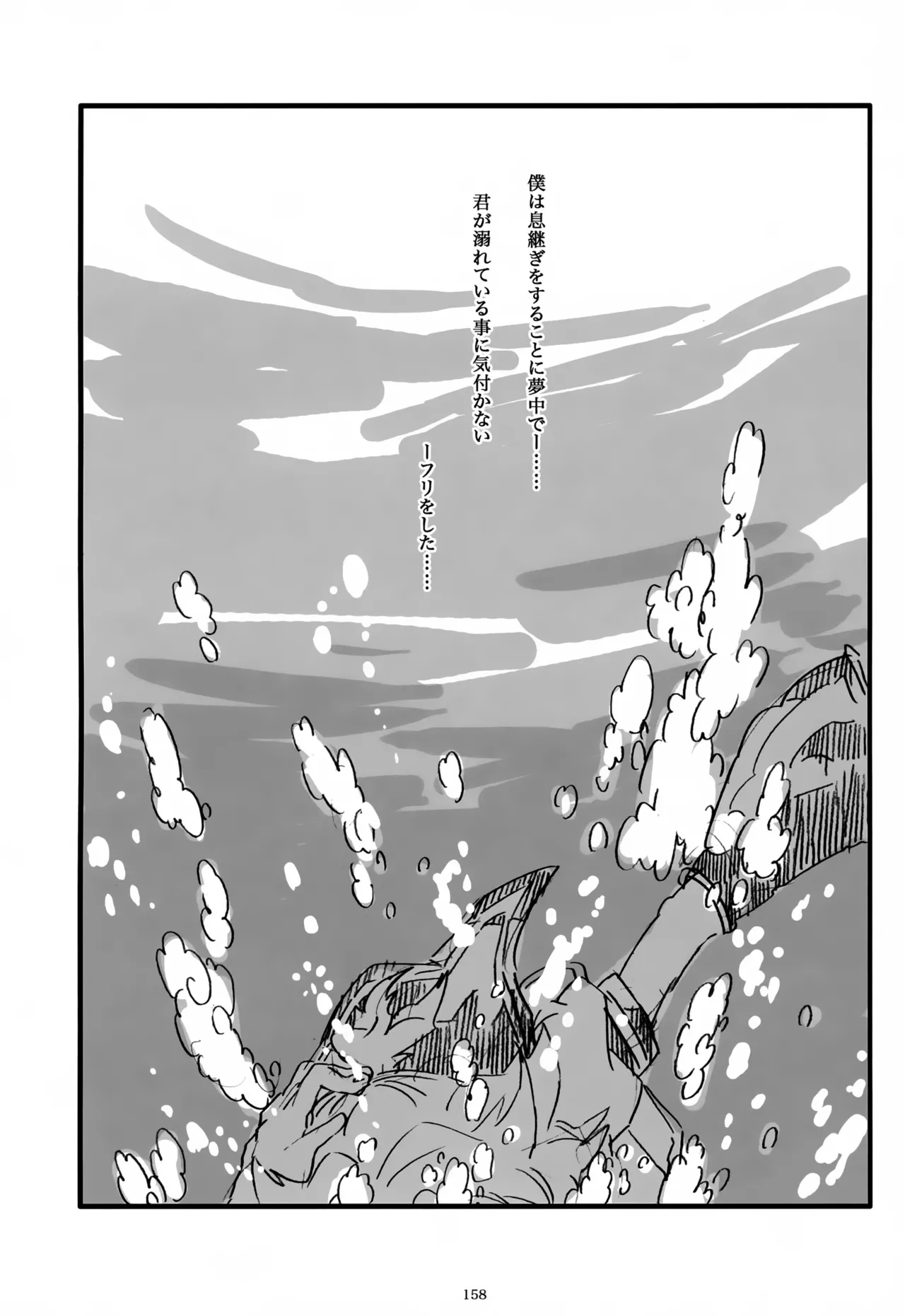 息総集編WEB再録+α 上巻 Page.159