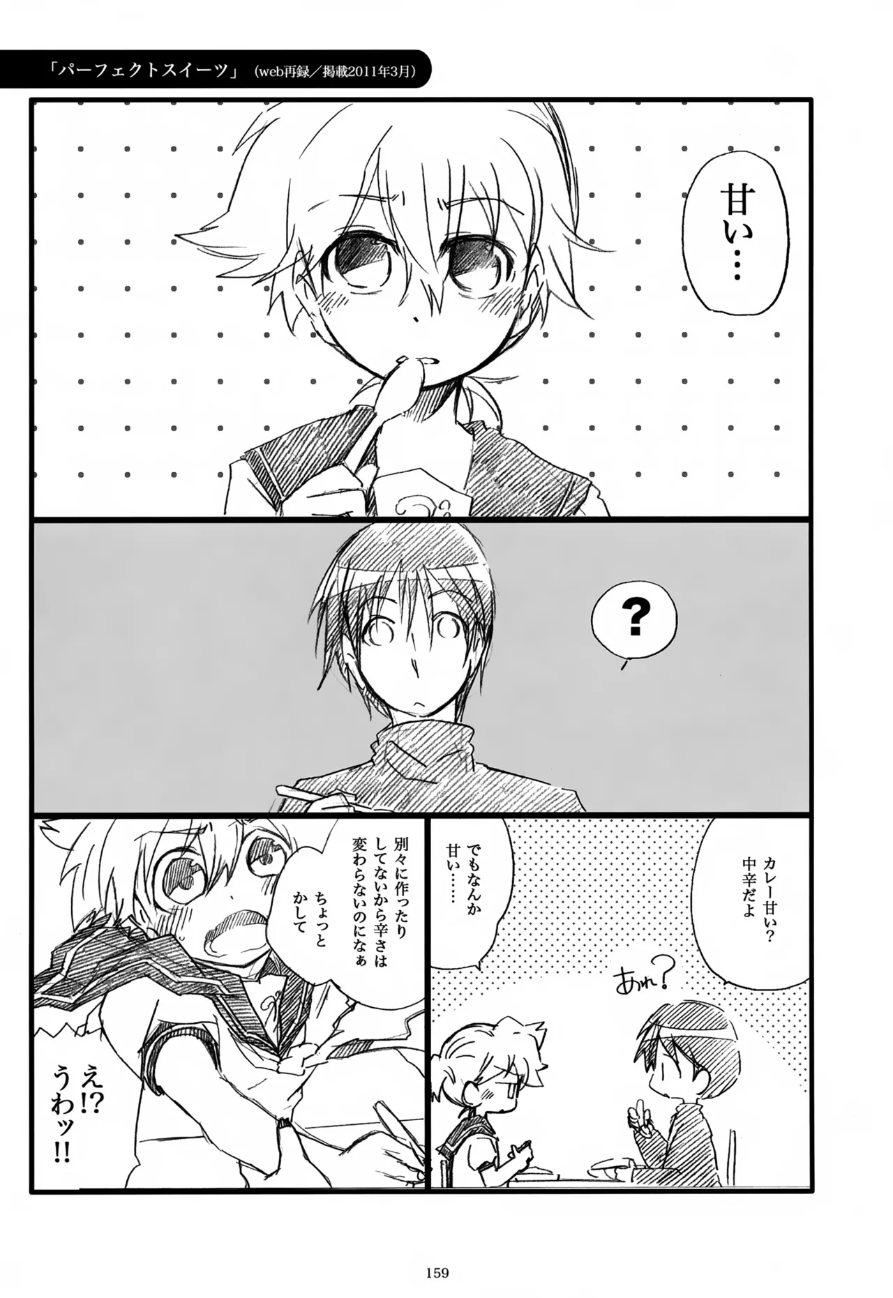 息総集編WEB再録+α 上巻 Page.160