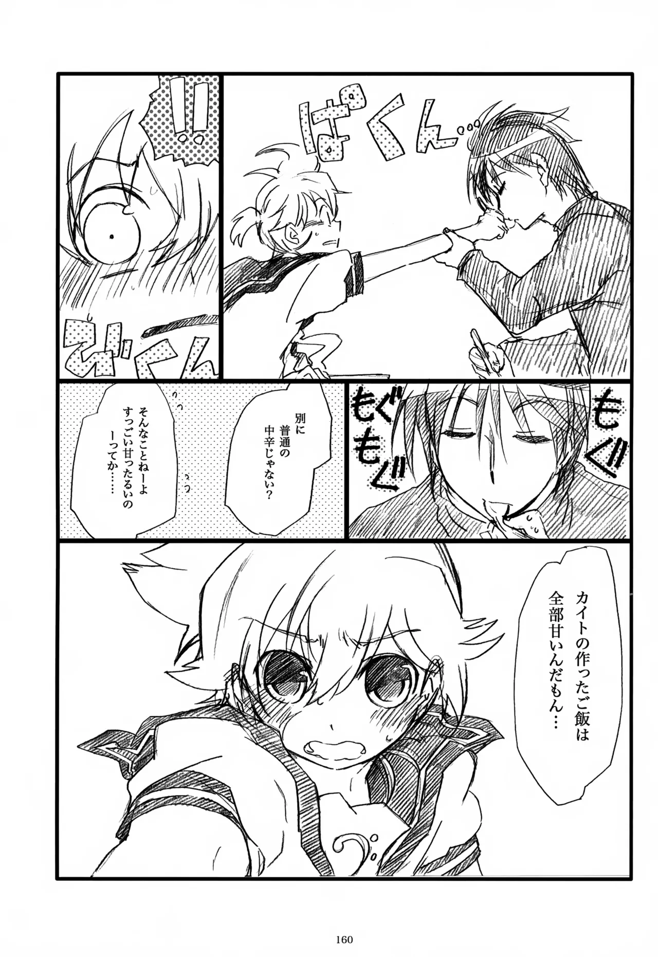 息総集編WEB再録+α 上巻 Page.161