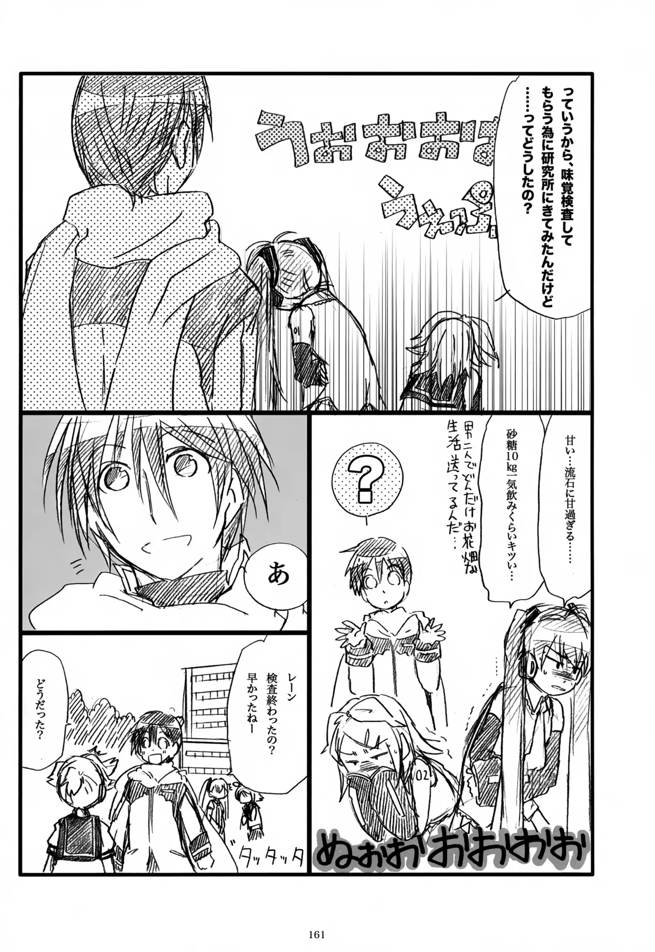 息総集編WEB再録+α 上巻 Page.162