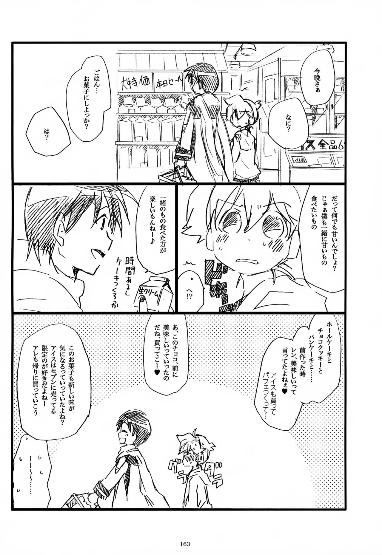 息総集編WEB再録+α 上巻 Page.164