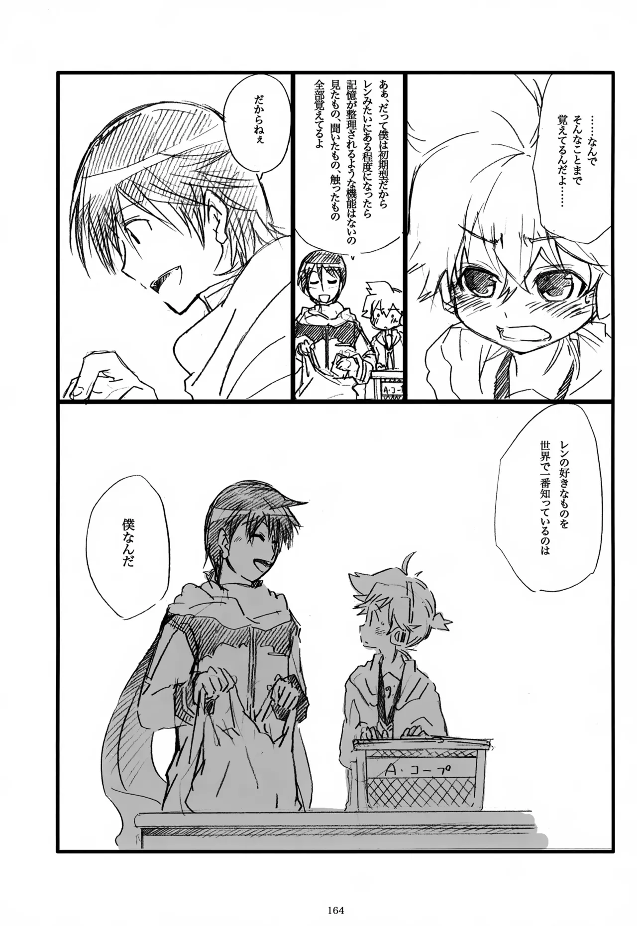 息総集編WEB再録+α 上巻 Page.165