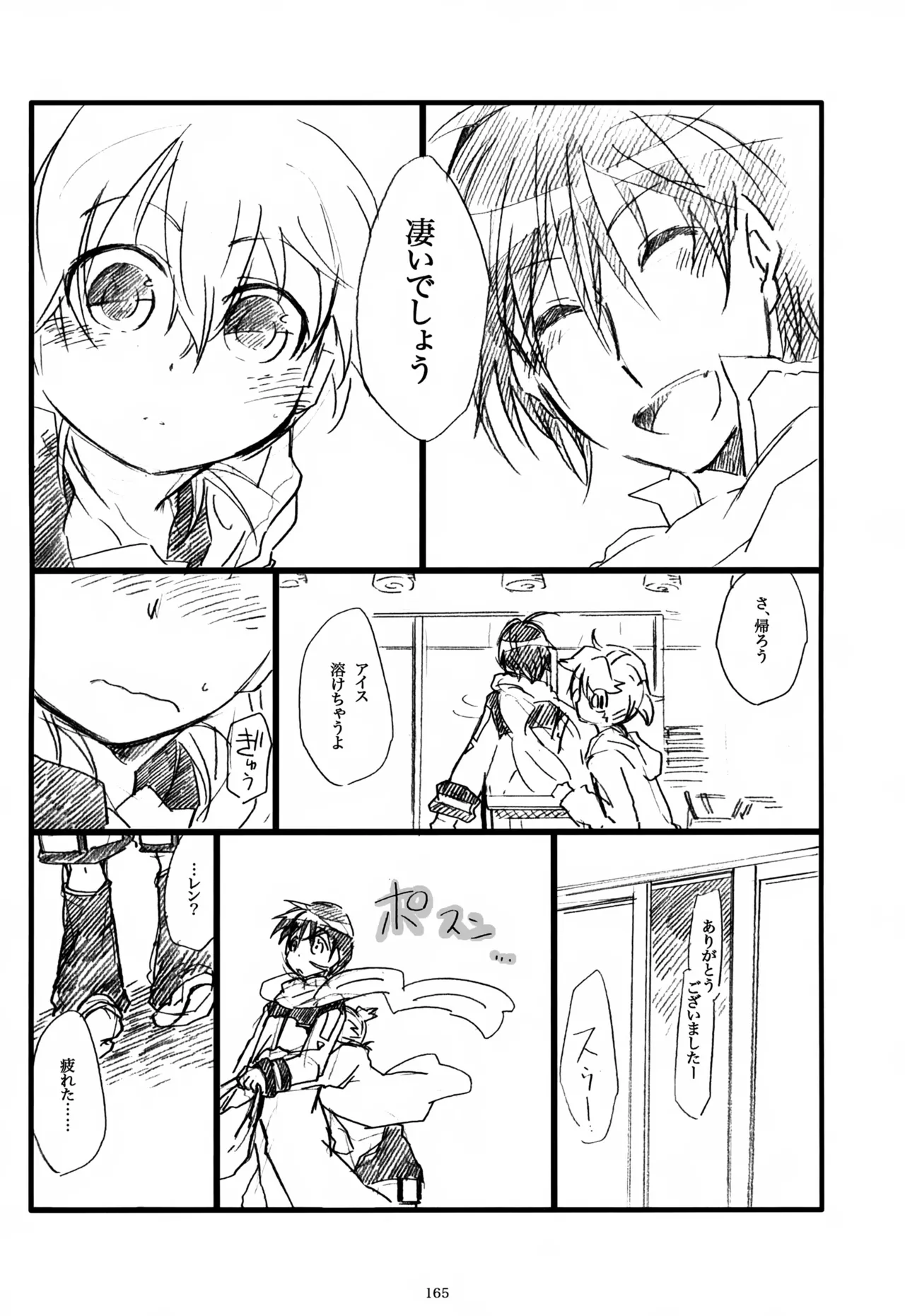 息総集編WEB再録+α 上巻 Page.166