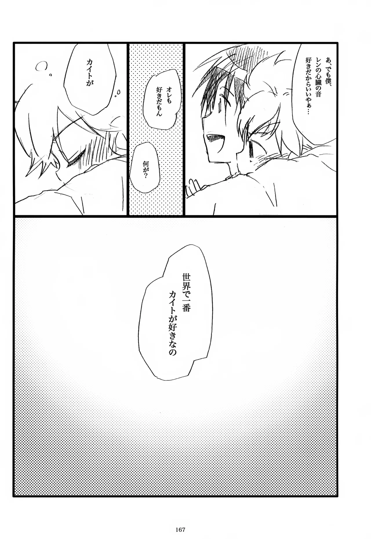 息総集編WEB再録+α 上巻 Page.168