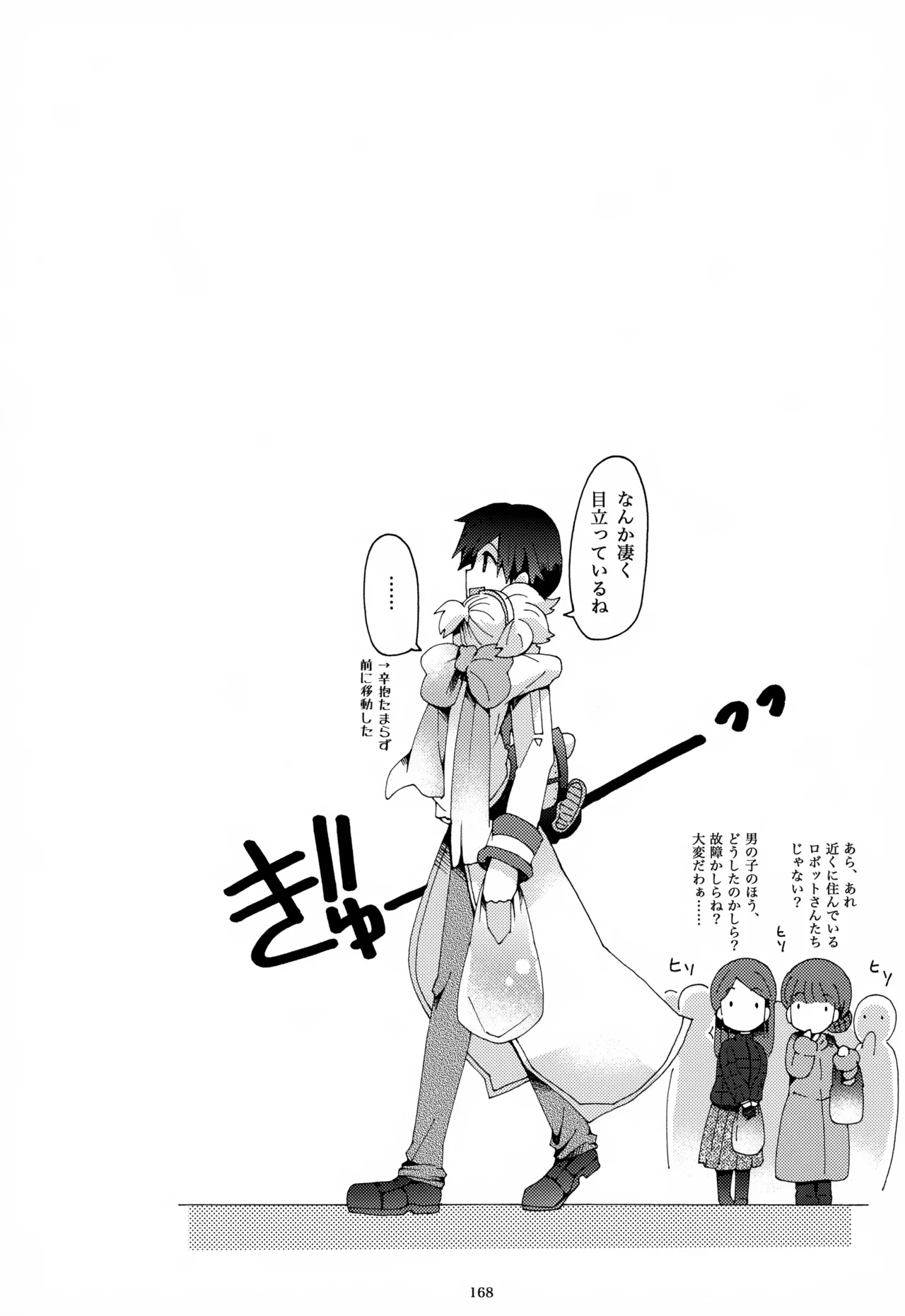 息総集編WEB再録+α 上巻 Page.169