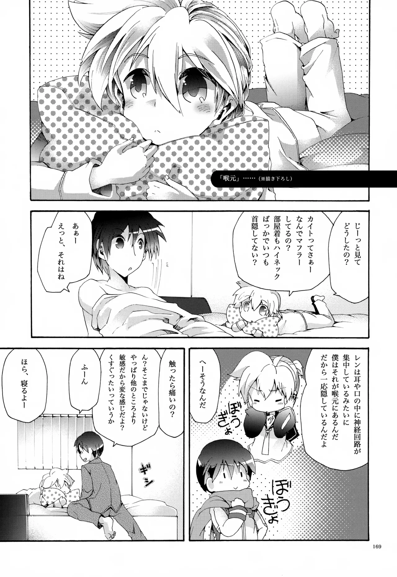 息総集編WEB再録+α 上巻 Page.170