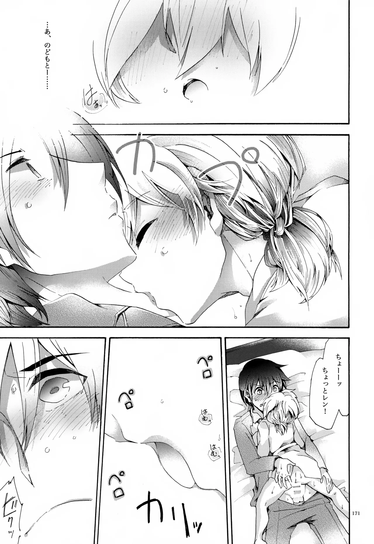 息総集編WEB再録+α 上巻 Page.172