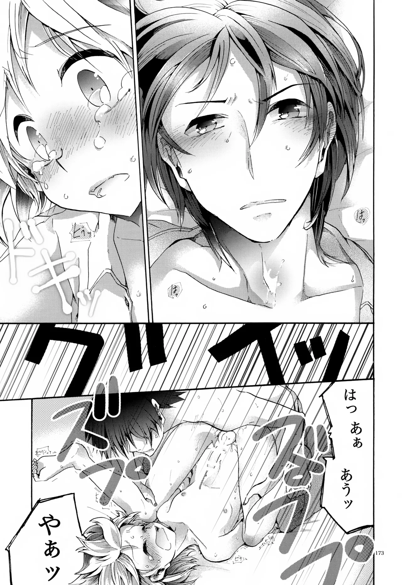 息総集編WEB再録+α 上巻 Page.174