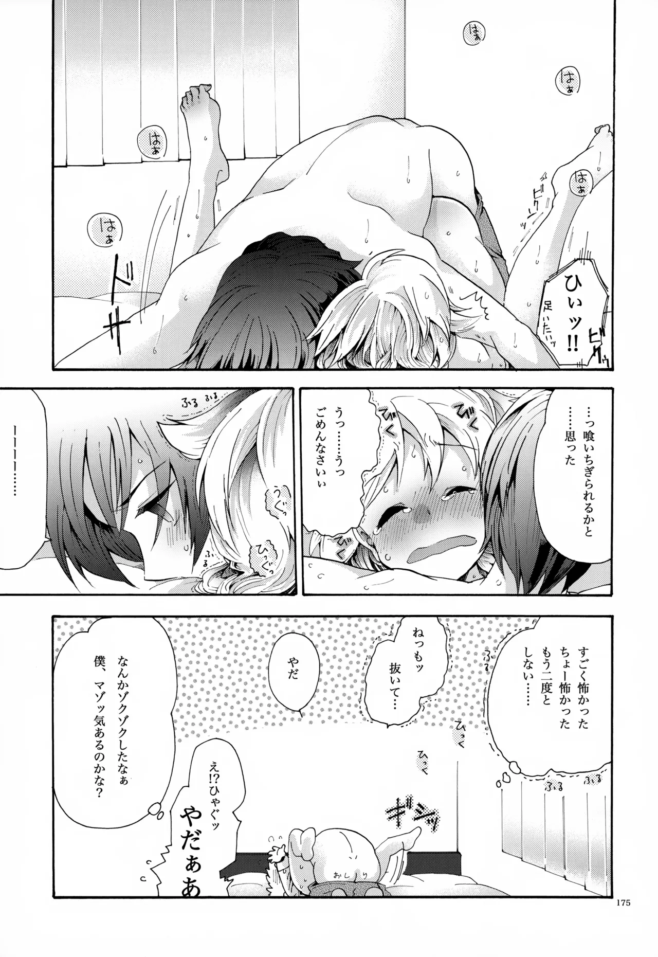 息総集編WEB再録+α 上巻 Page.176
