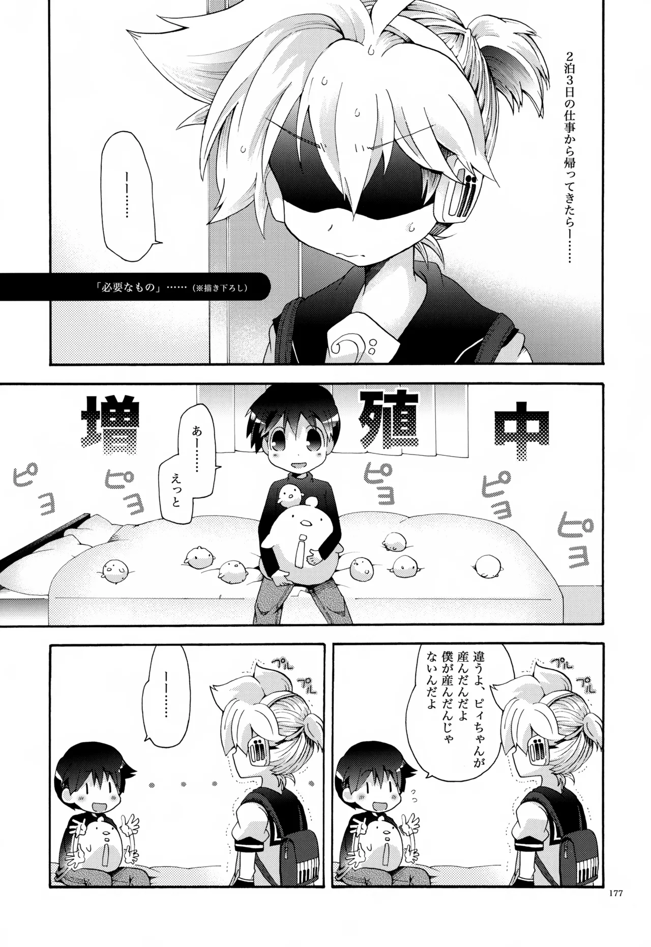 息総集編WEB再録+α 上巻 Page.178