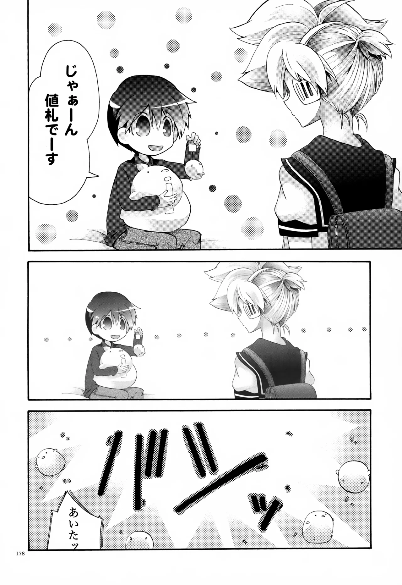 息総集編WEB再録+α 上巻 Page.179