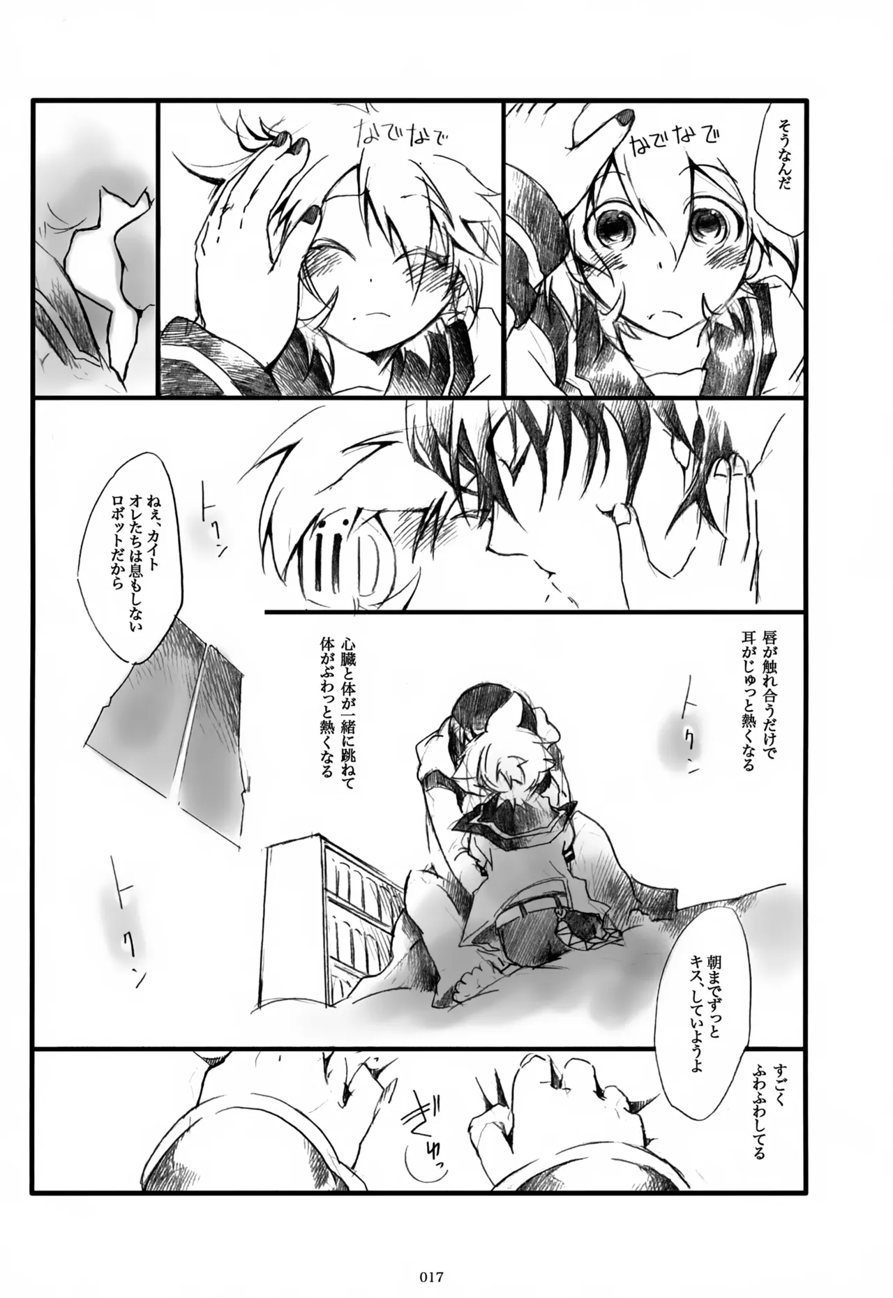 息総集編WEB再録+α 上巻 Page.18
