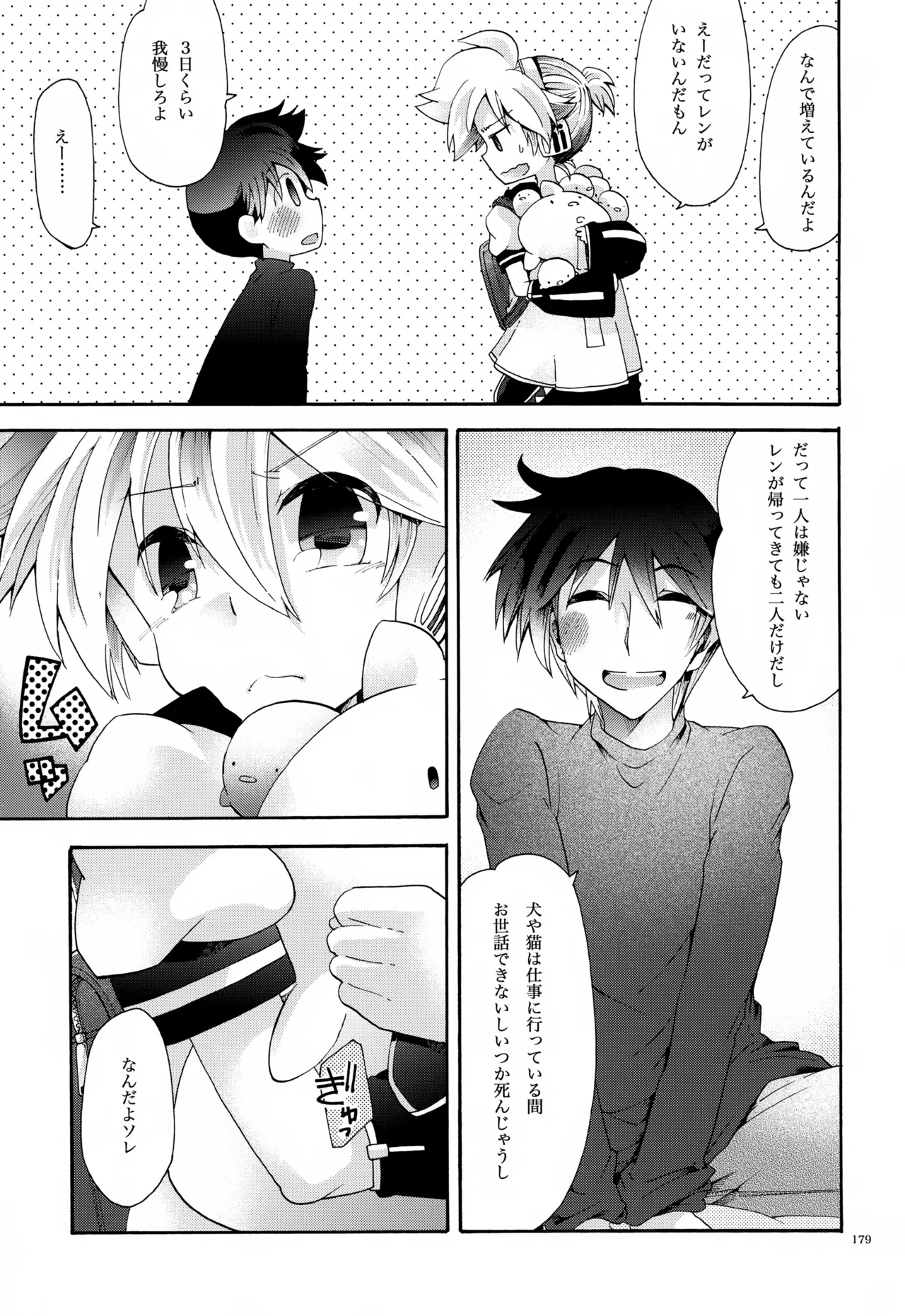 息総集編WEB再録+α 上巻 Page.180