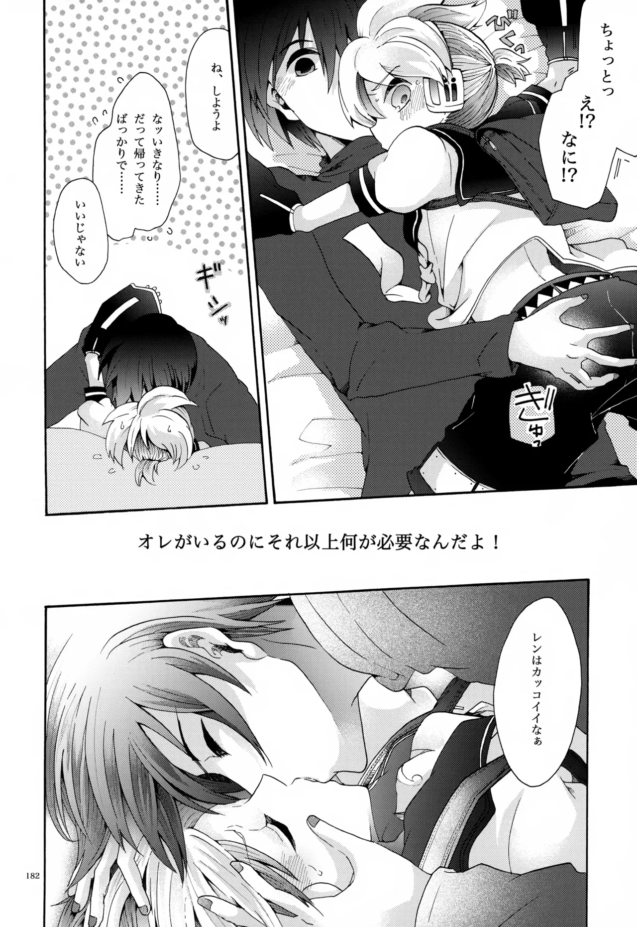 息総集編WEB再録+α 上巻 Page.183