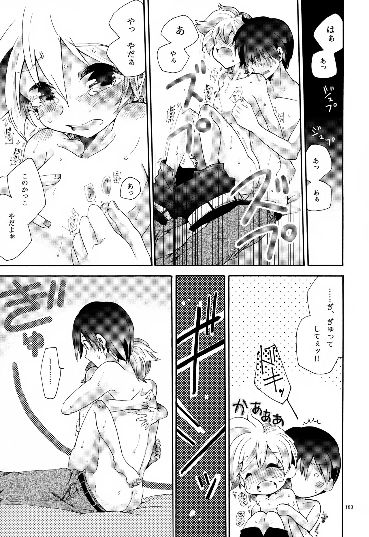 息総集編WEB再録+α 上巻 Page.184