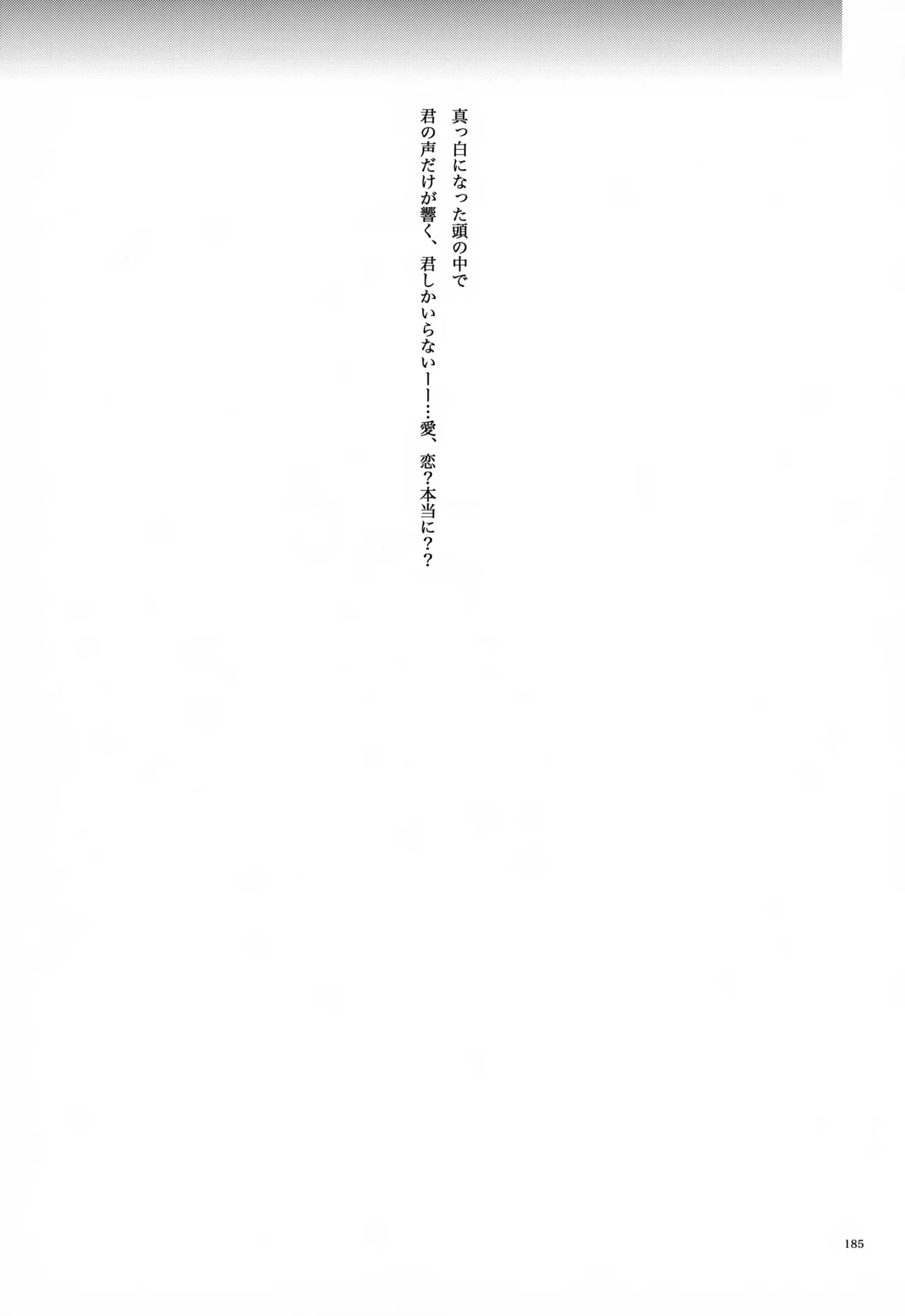 息総集編WEB再録+α 上巻 Page.186
