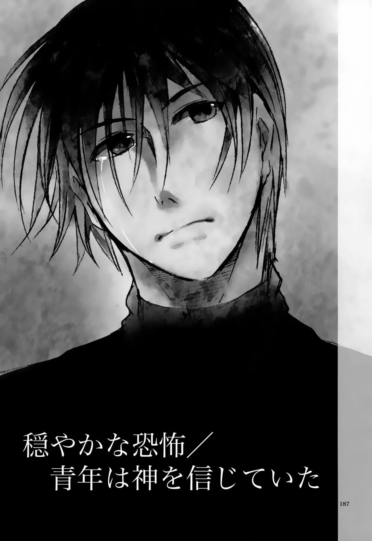 息総集編WEB再録+α 上巻 Page.188