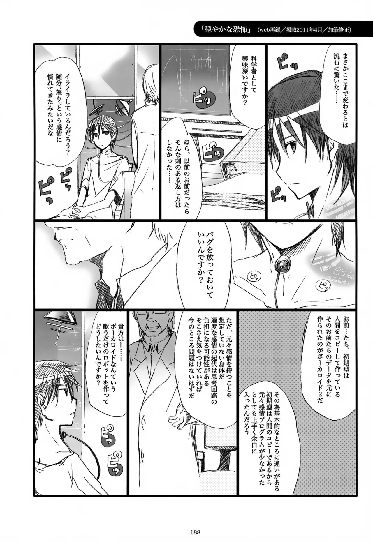息総集編WEB再録+α 上巻 Page.189
