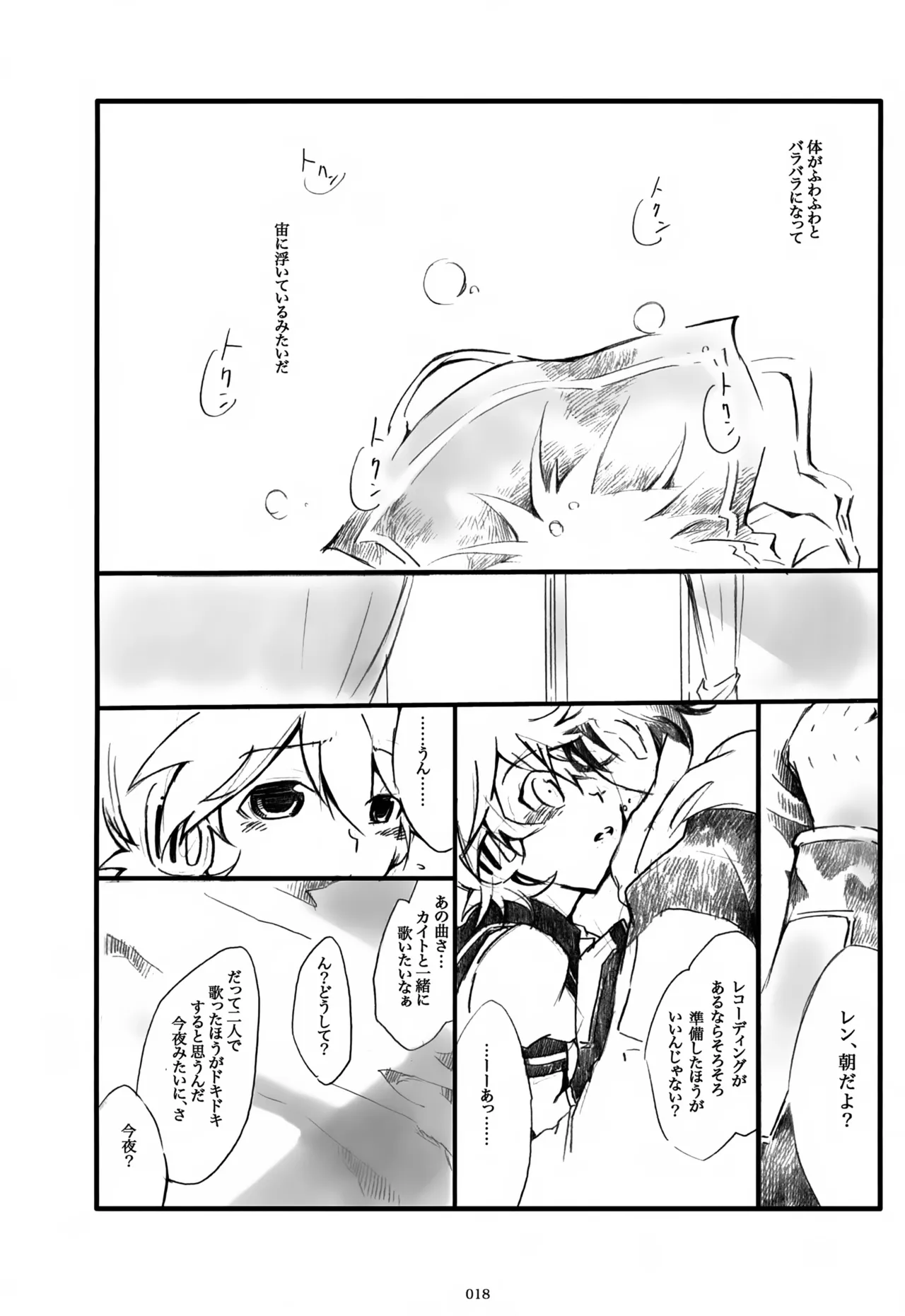 息総集編WEB再録+α 上巻 Page.19