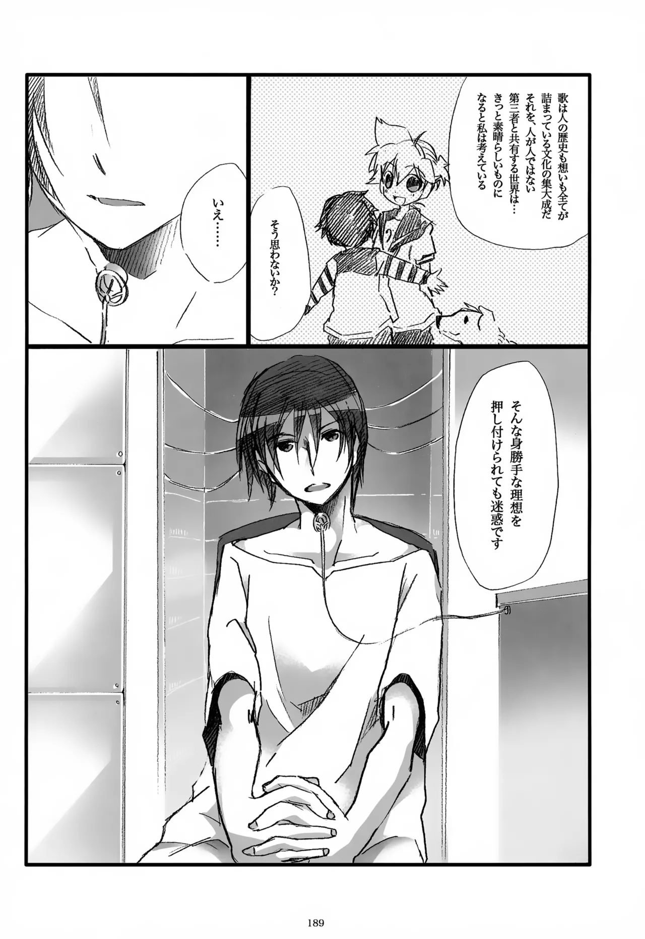 息総集編WEB再録+α 上巻 Page.190