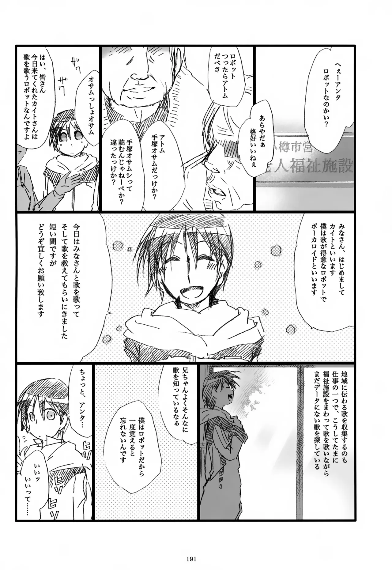 息総集編WEB再録+α 上巻 Page.192