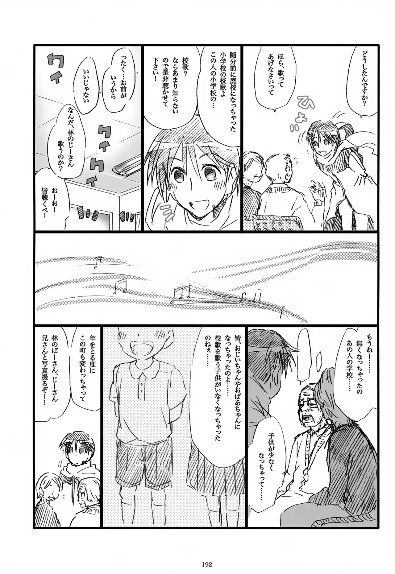 息総集編WEB再録+α 上巻 Page.193