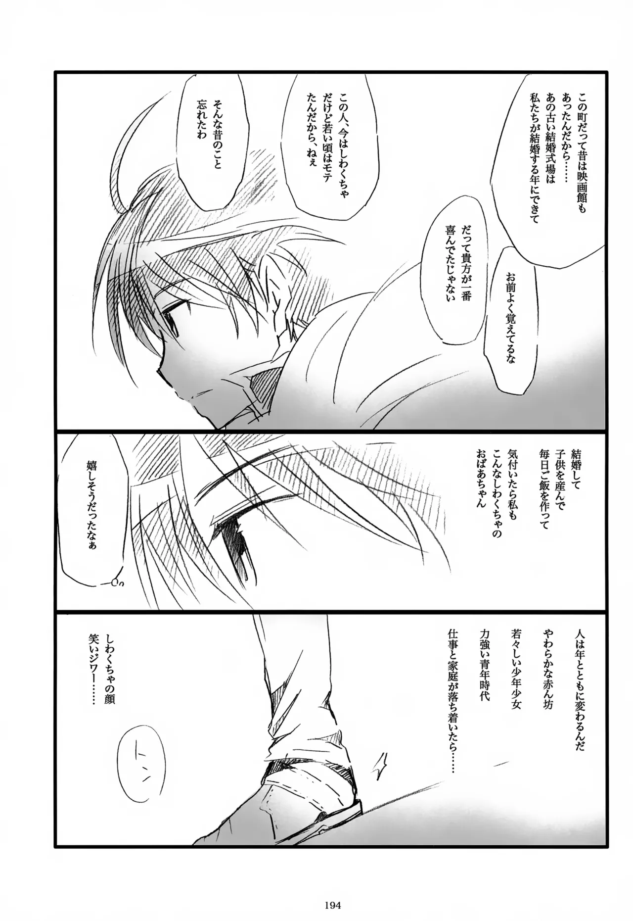 息総集編WEB再録+α 上巻 Page.195