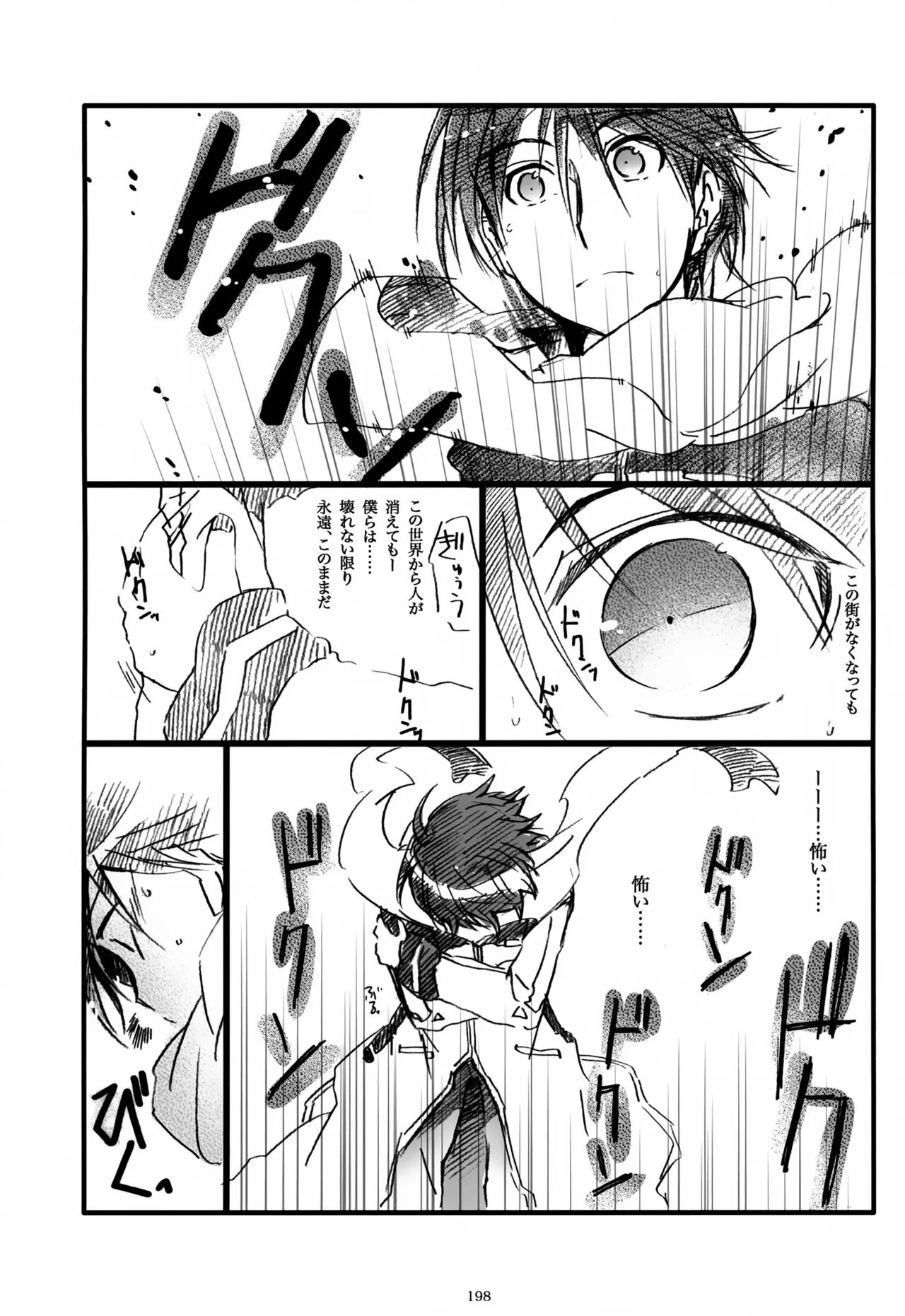 息総集編WEB再録+α 上巻 Page.199