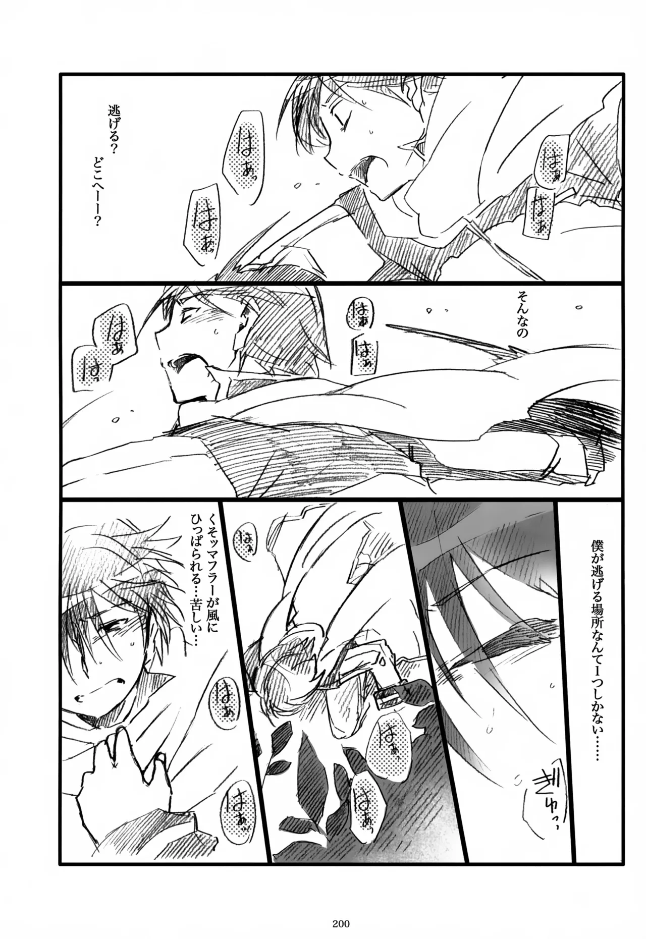 息総集編WEB再録+α 上巻 Page.201