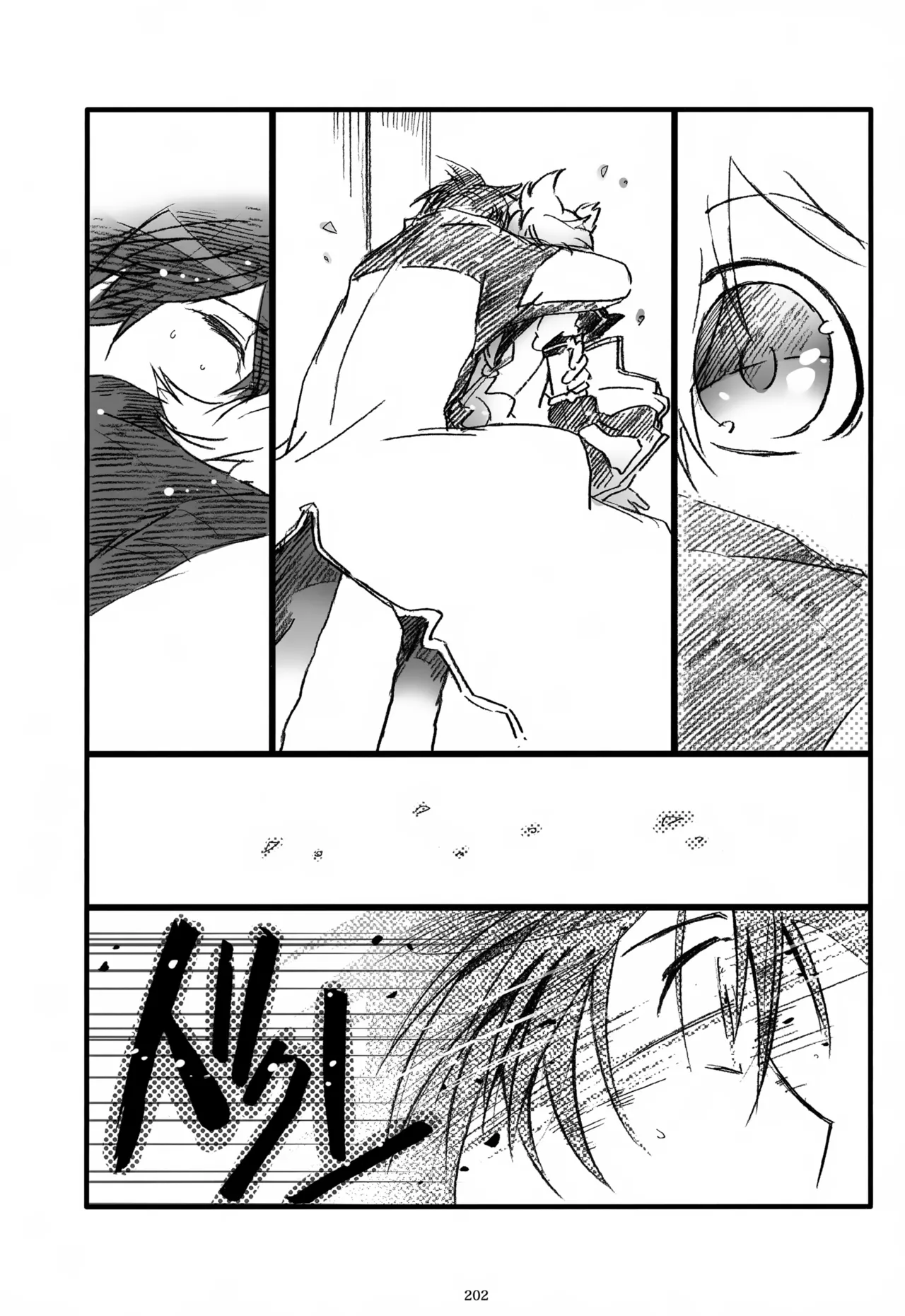 息総集編WEB再録+α 上巻 Page.203