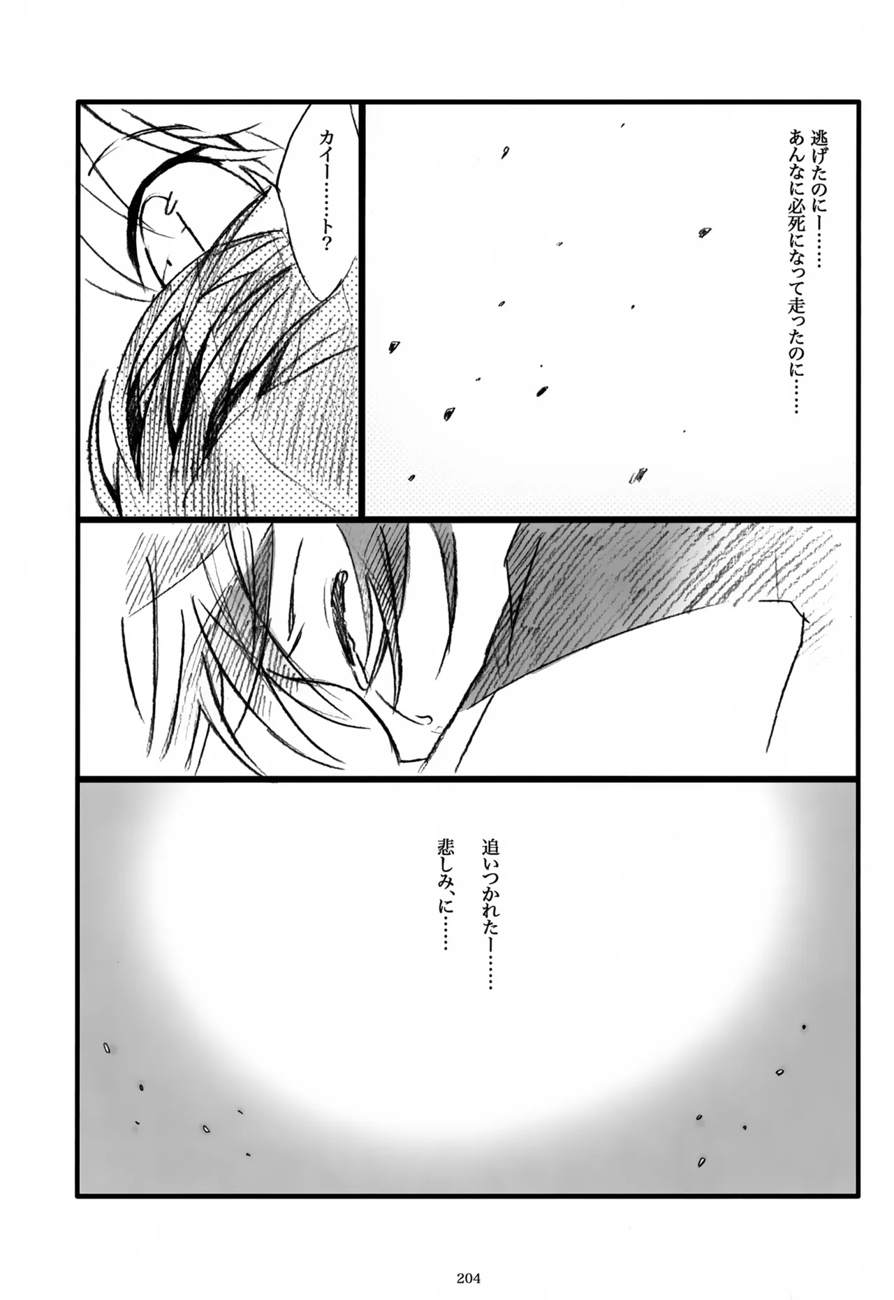 息総集編WEB再録+α 上巻 Page.205