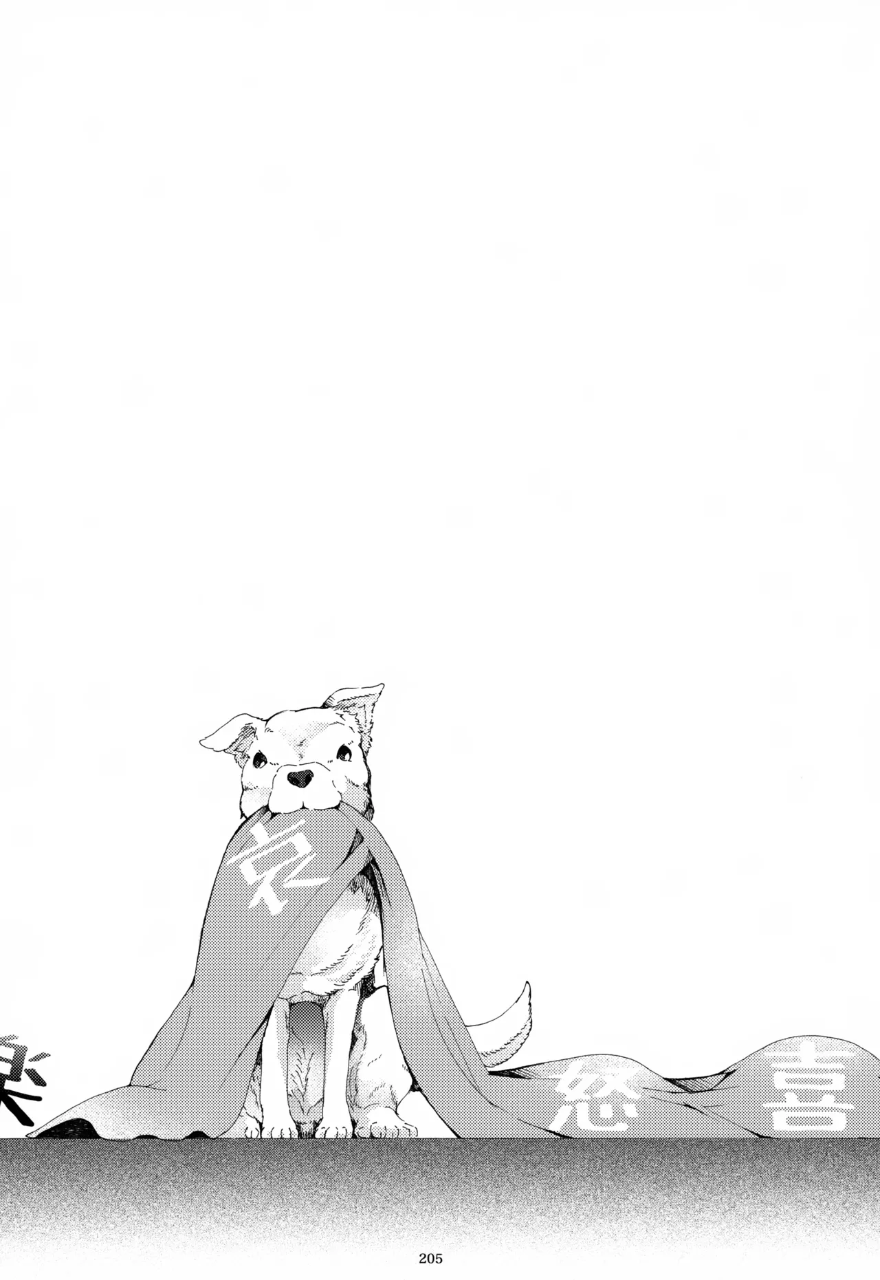 息総集編WEB再録+α 上巻 Page.206