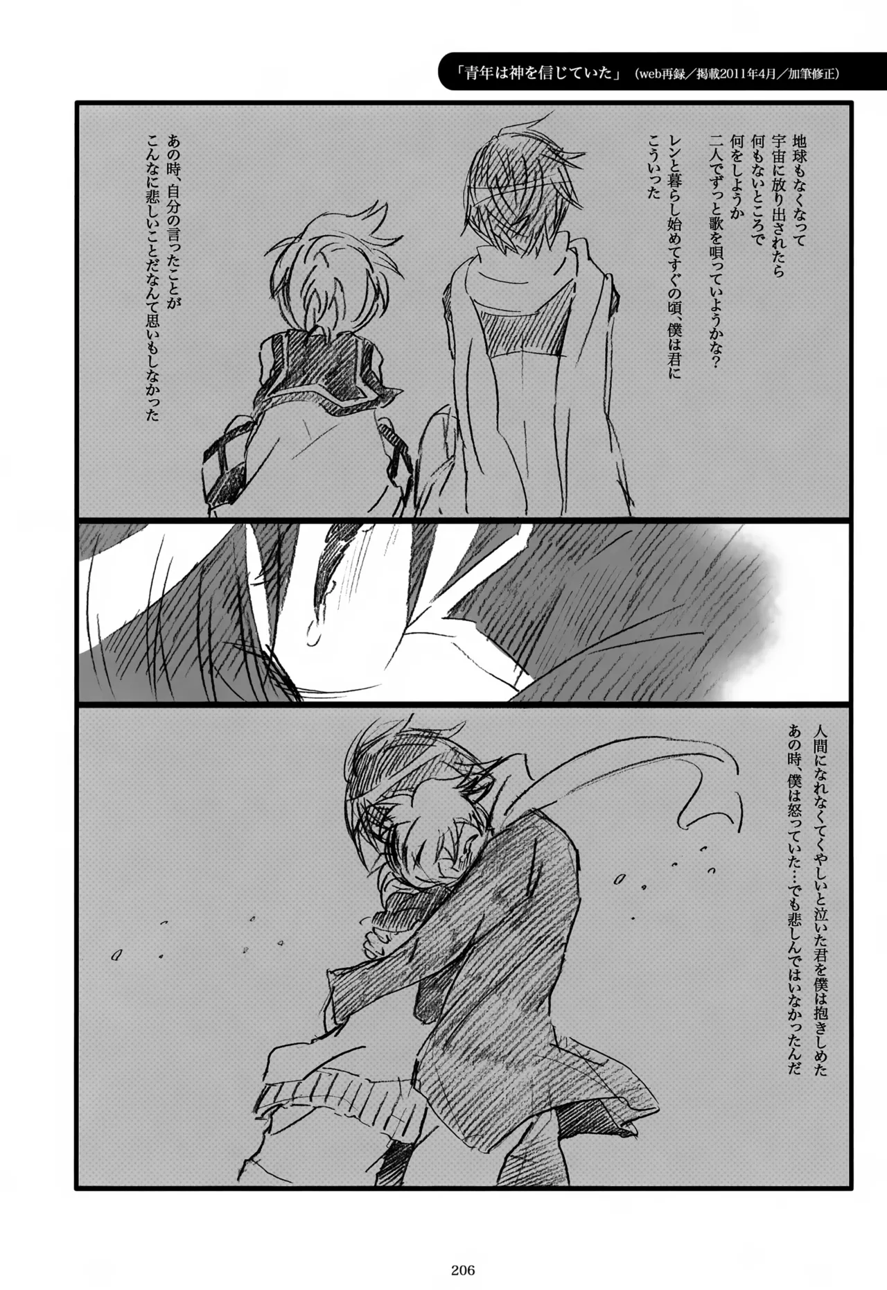 息総集編WEB再録+α 上巻 Page.207