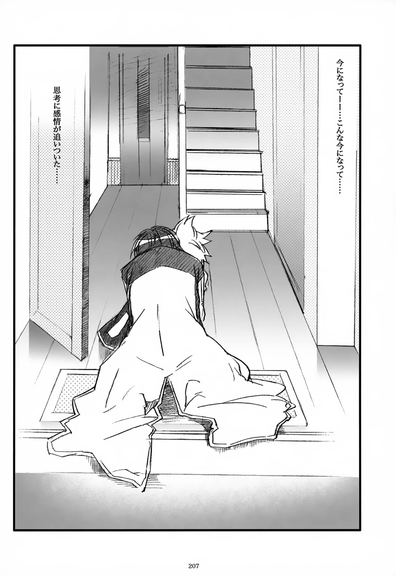 息総集編WEB再録+α 上巻 Page.208