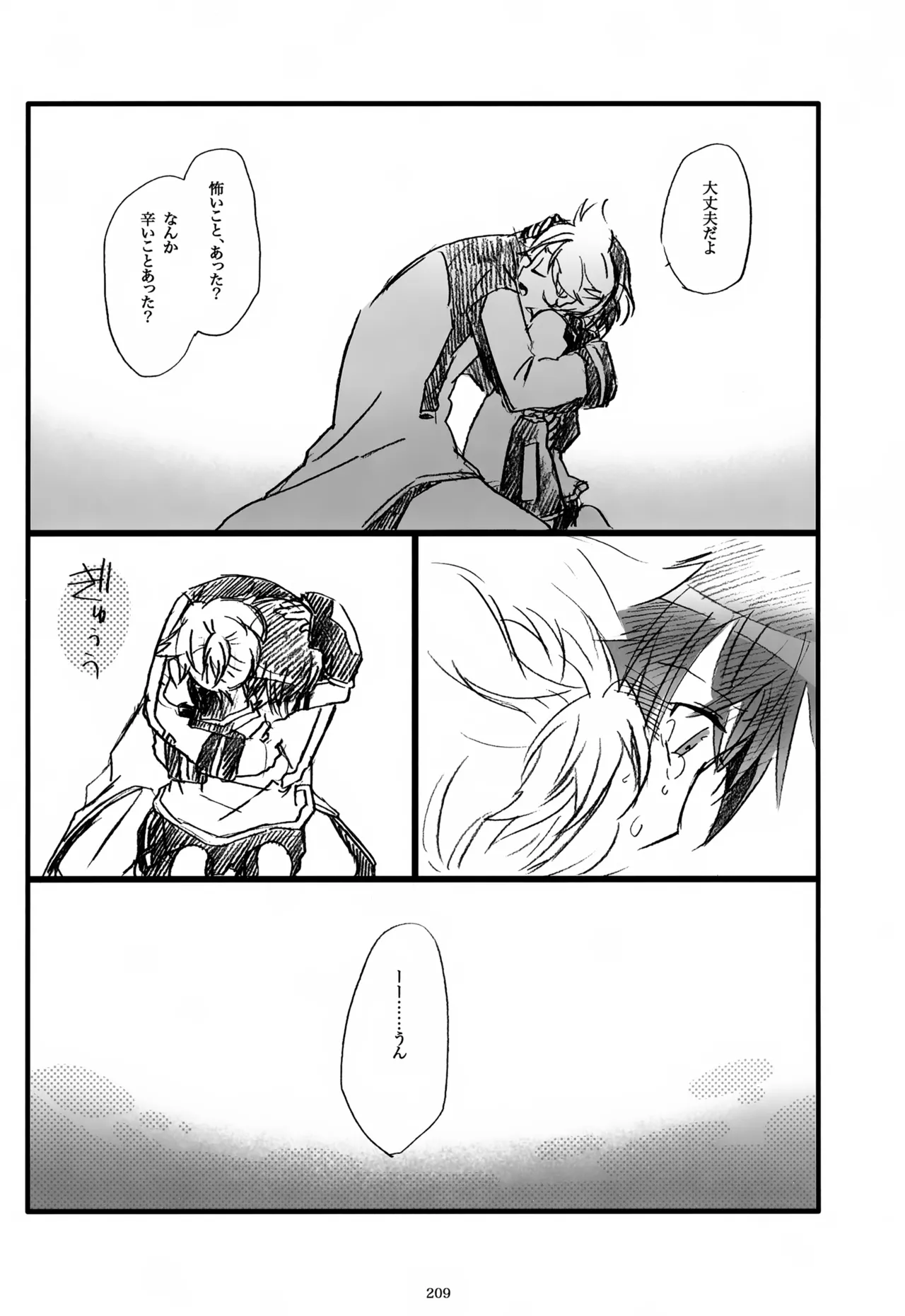 息総集編WEB再録+α 上巻 Page.210