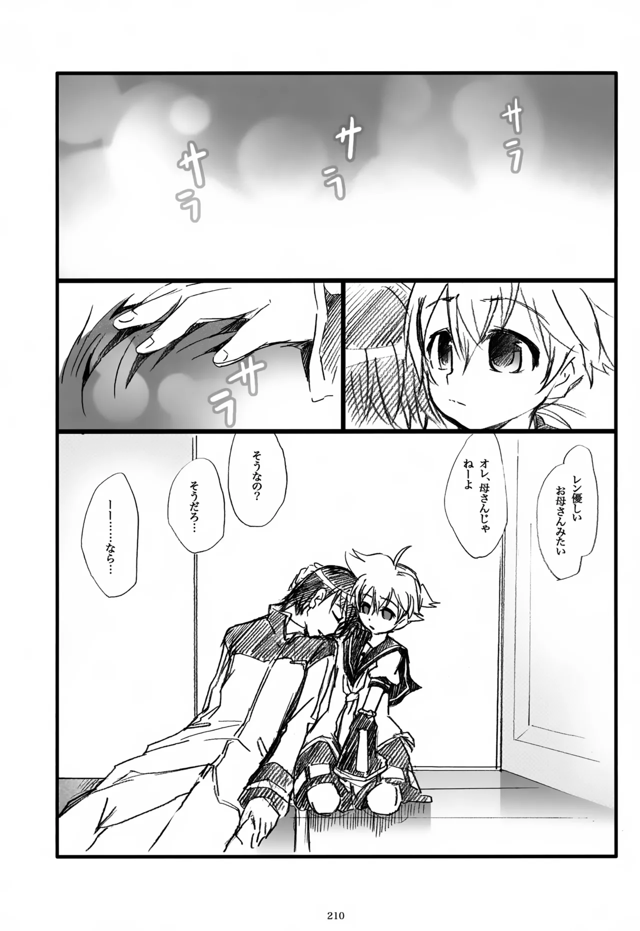 息総集編WEB再録+α 上巻 Page.211