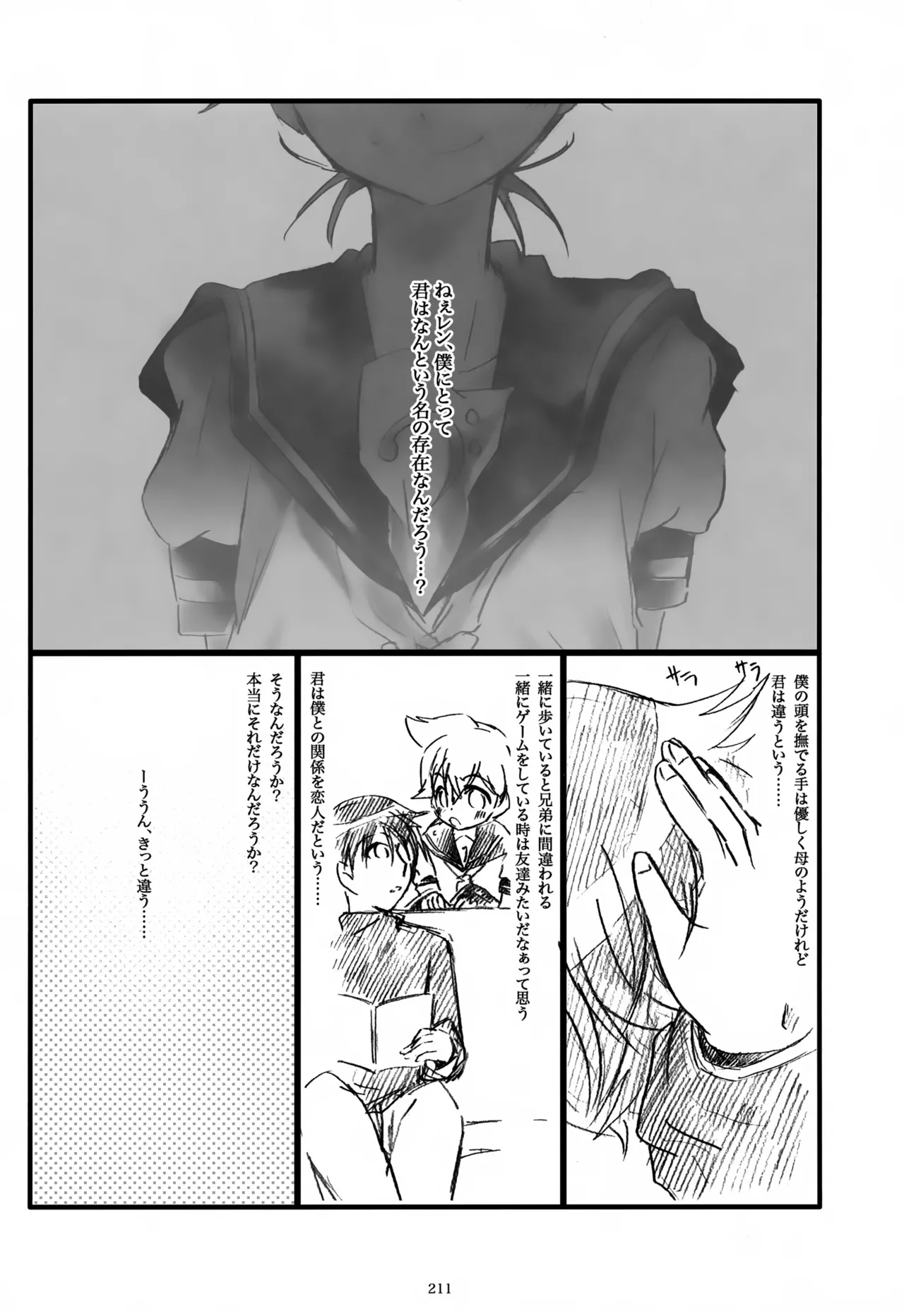 息総集編WEB再録+α 上巻 Page.212