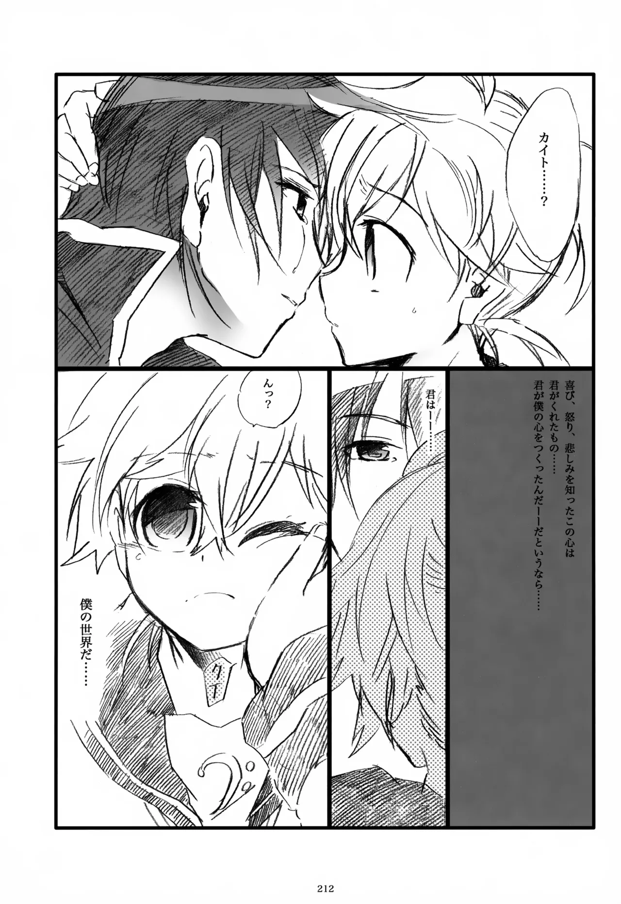 息総集編WEB再録+α 上巻 Page.213