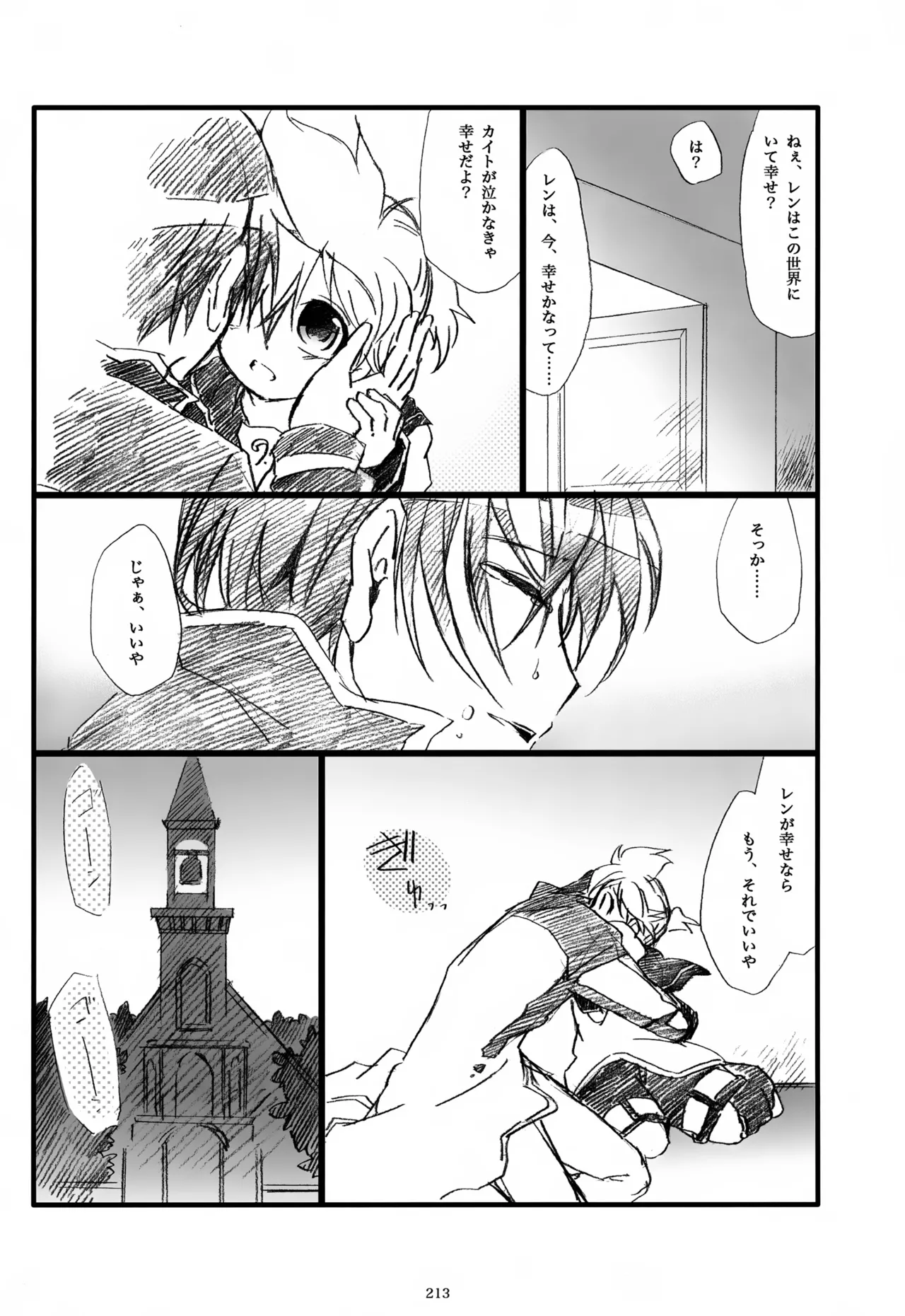 息総集編WEB再録+α 上巻 Page.214