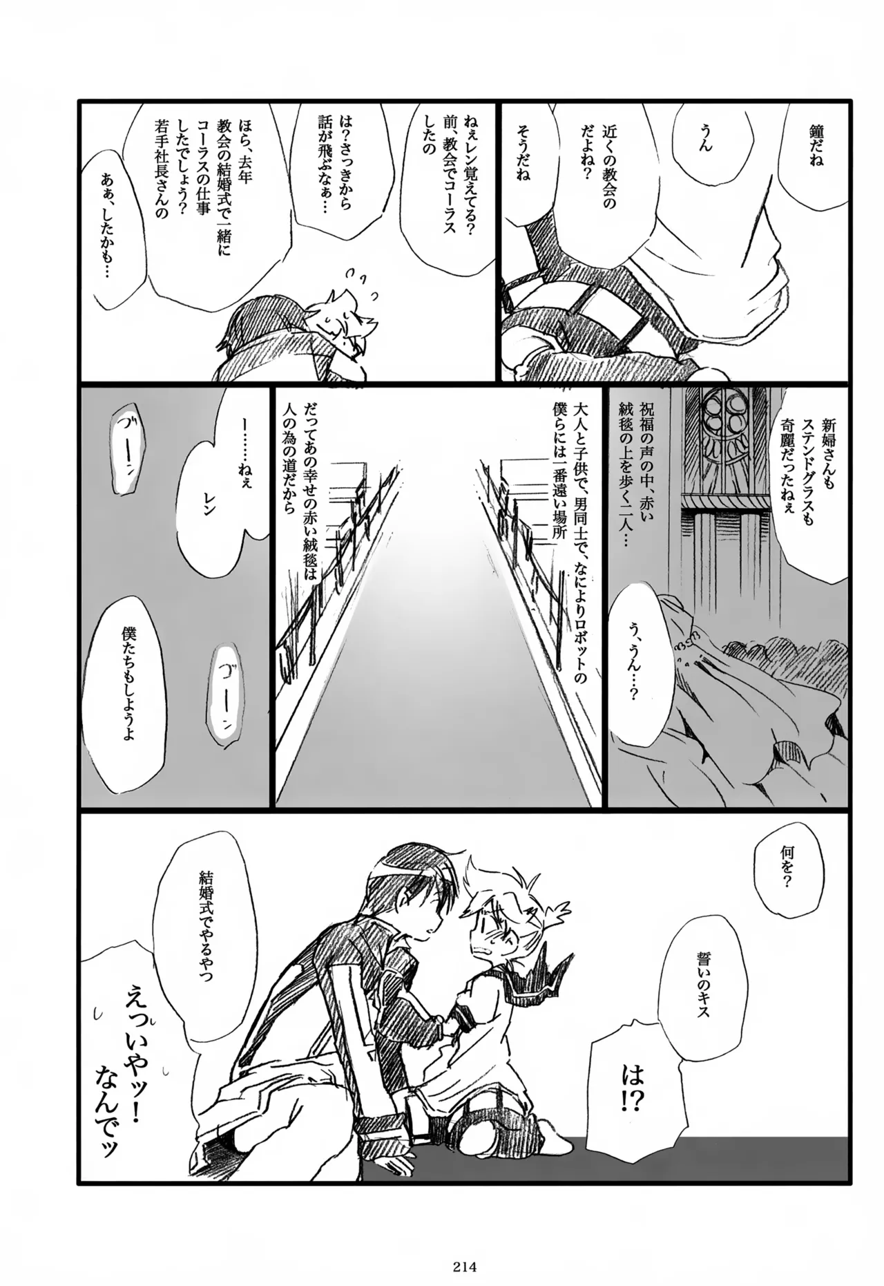 息総集編WEB再録+α 上巻 Page.215