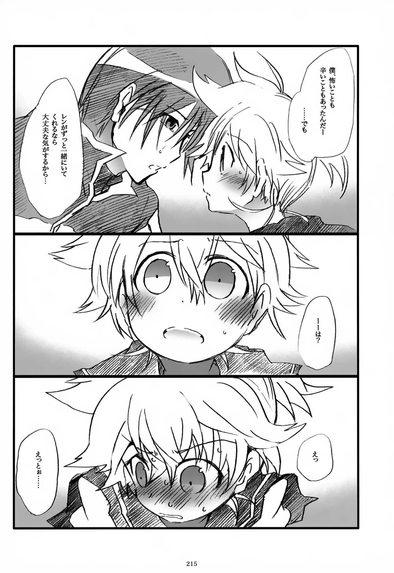 息総集編WEB再録+α 上巻 Page.216