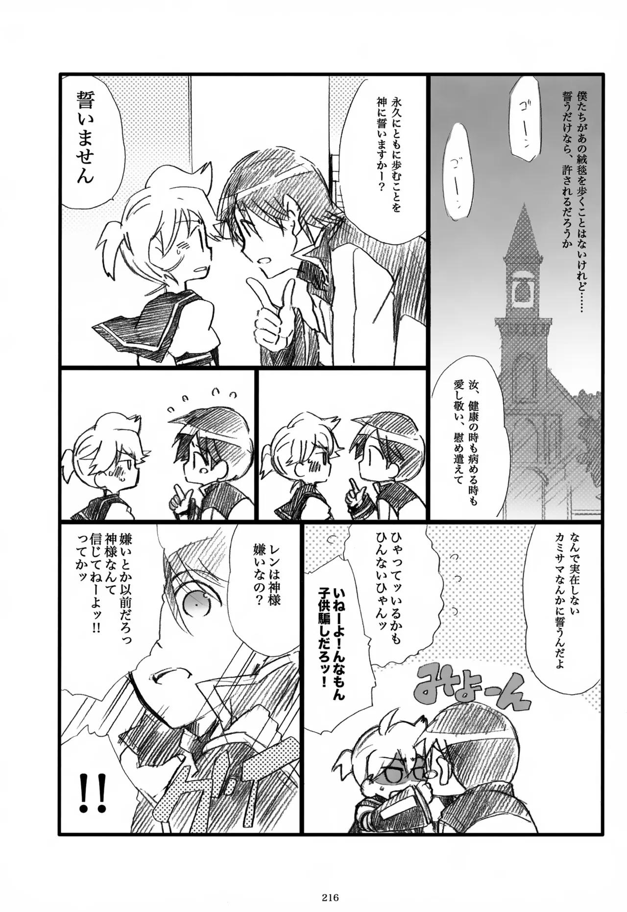 息総集編WEB再録+α 上巻 Page.217