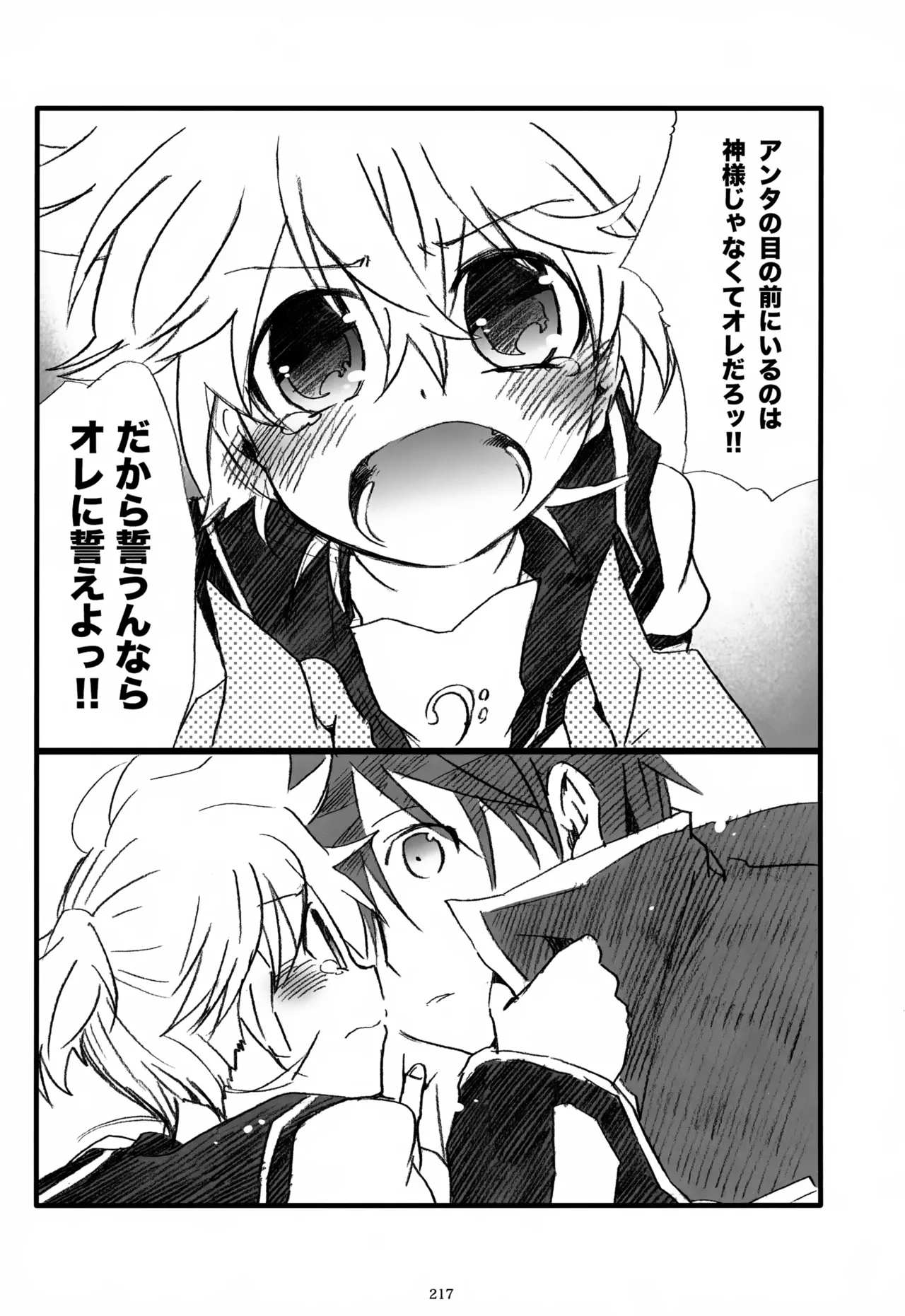 息総集編WEB再録+α 上巻 Page.218