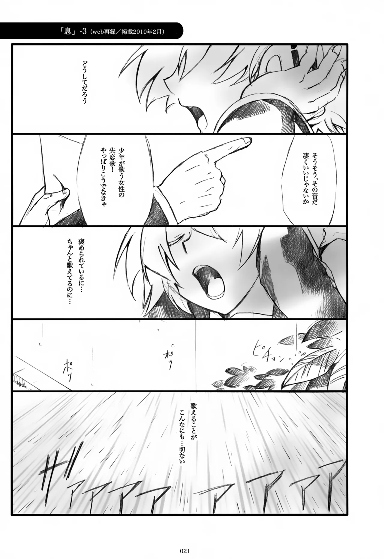 息総集編WEB再録+α 上巻 Page.22